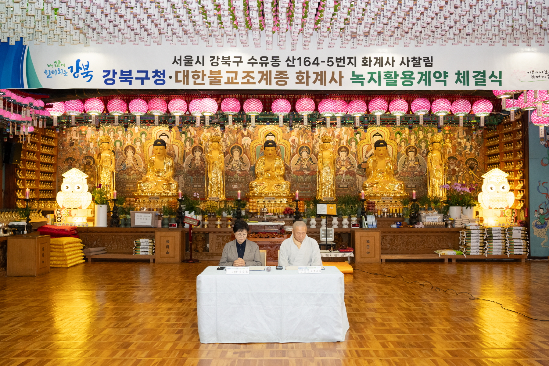 화계사 치유의 숲길 조성사업 관련 녹지활용계약 체결 및 협약식
