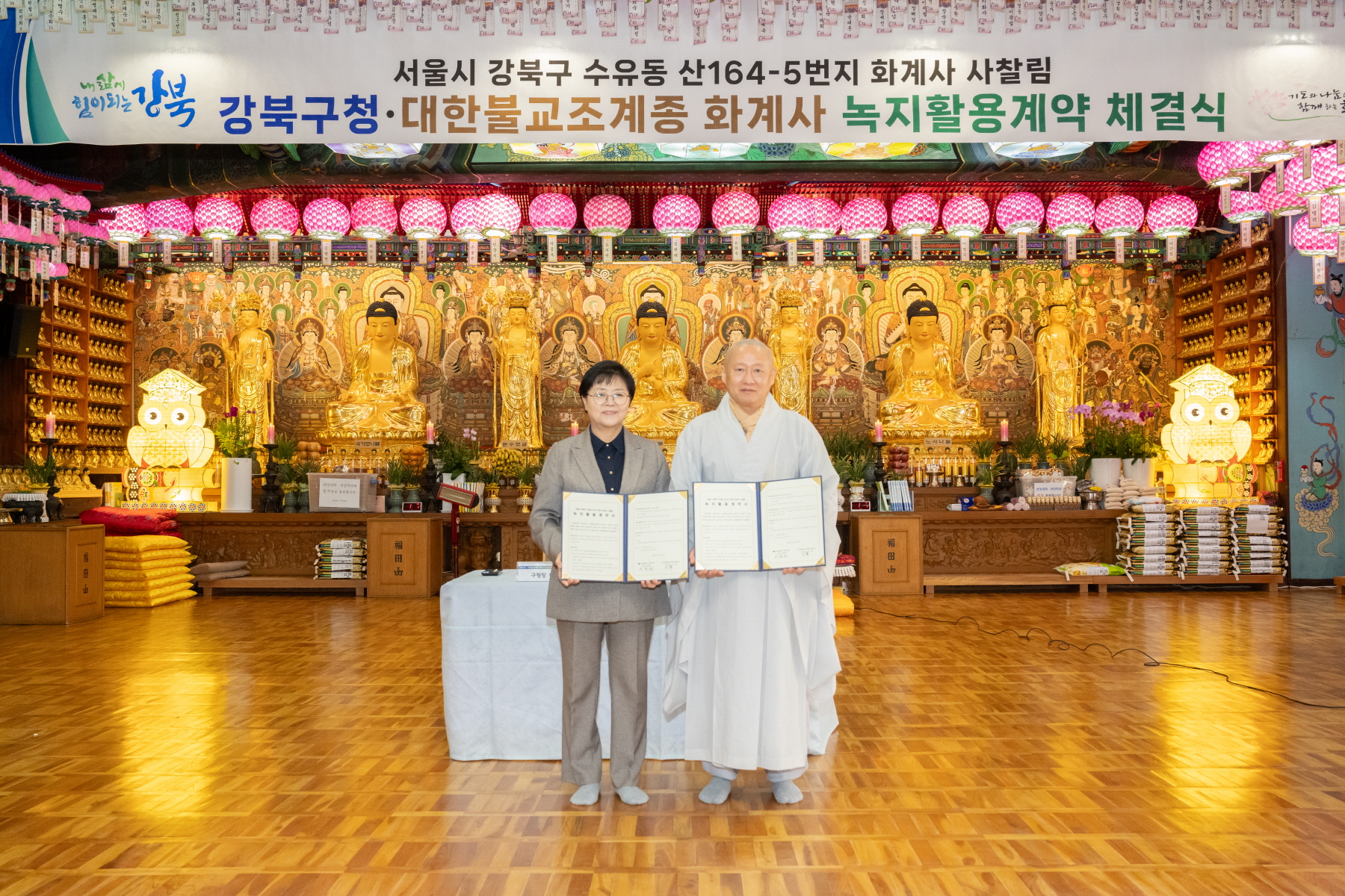 화계사 치유의 숲길 조성사업 관련 녹지활용계약 체결 및 협약식