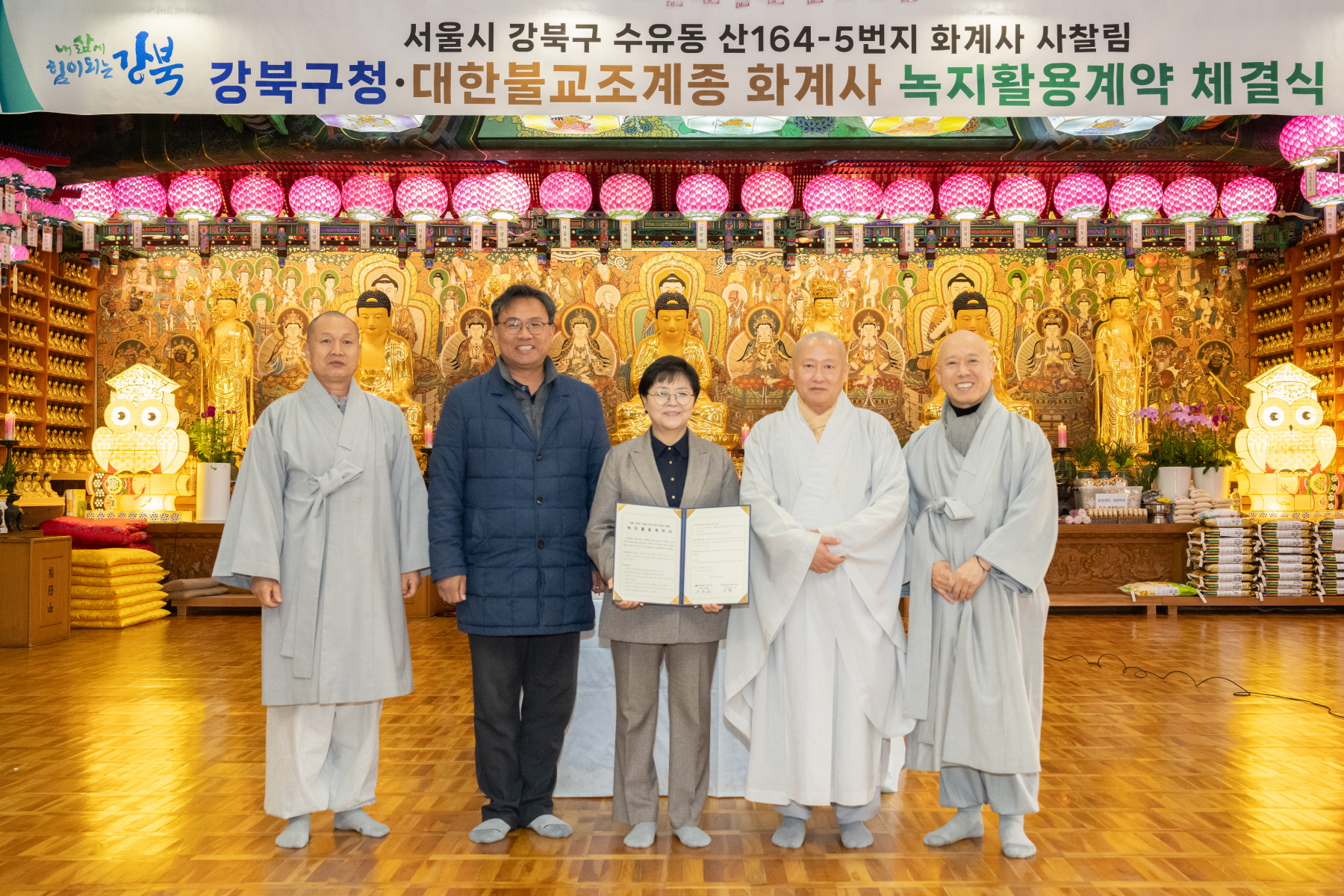 화계사 치유의 숲길 조성사업 관련 녹지활용계약 체결 및 협약식