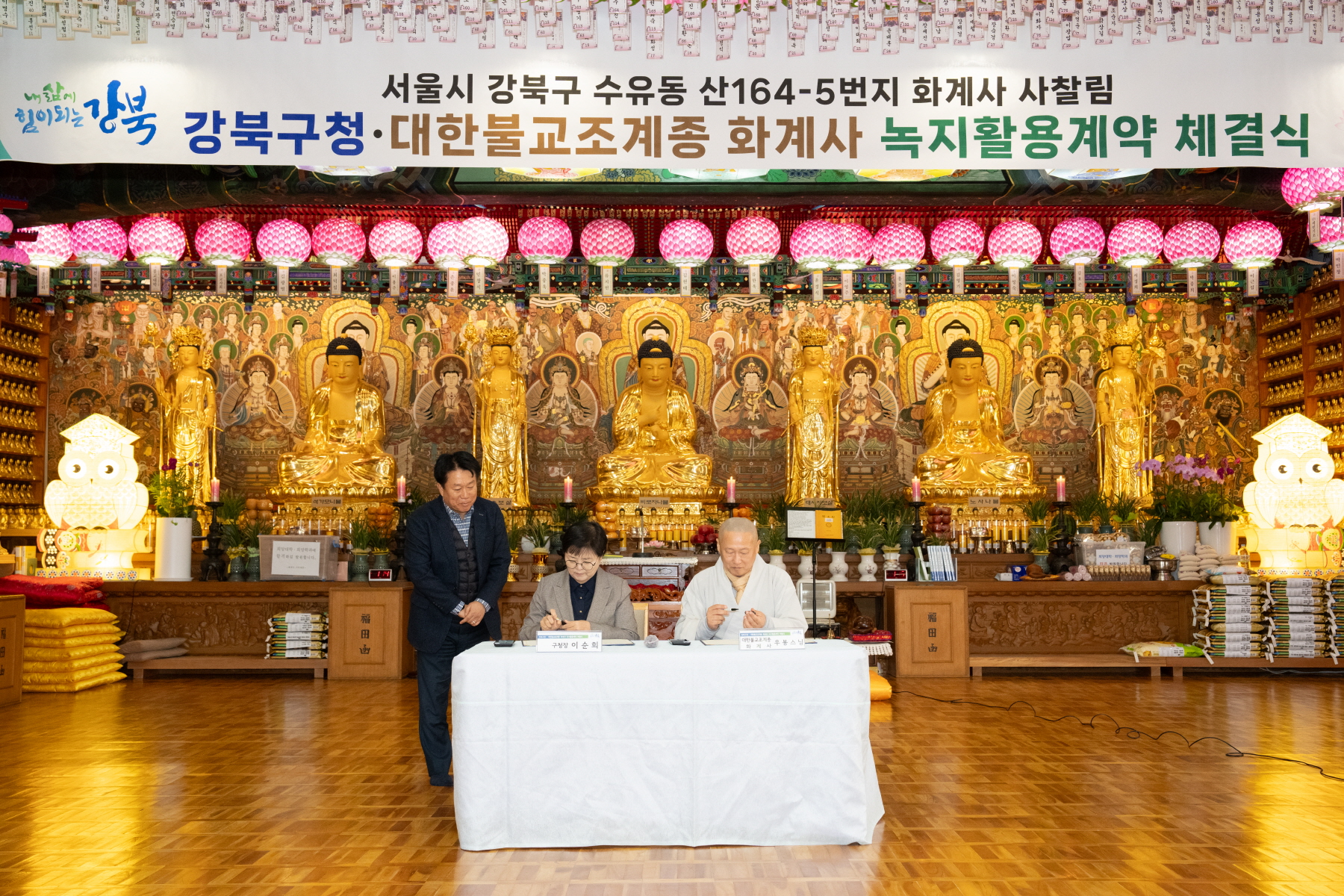 화계사 치유의 숲길 조성사업 관련 녹지활용계약 체결 및 협약식
