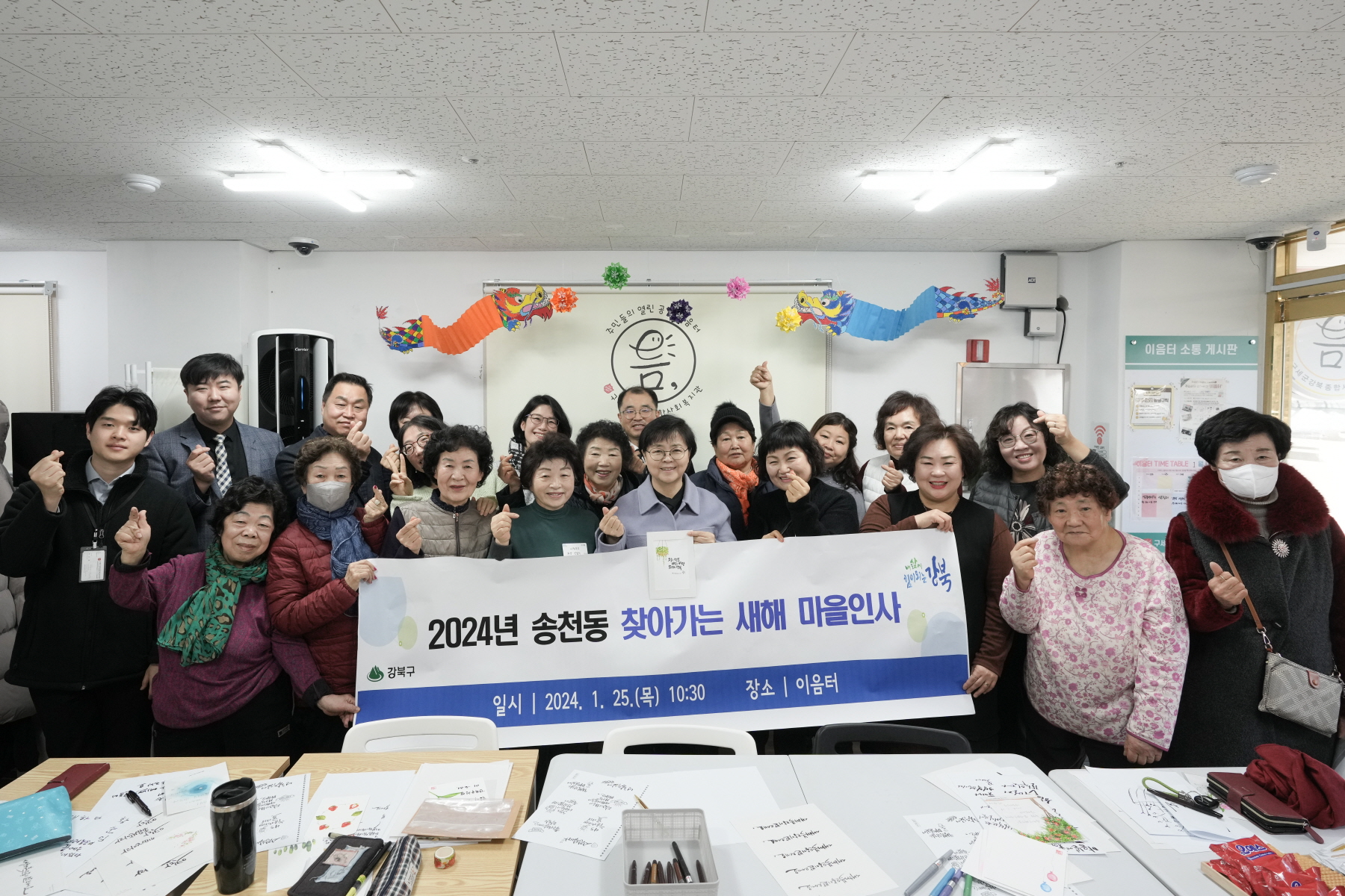 2024년 찾아가는 새해 마을인사 - 송천동