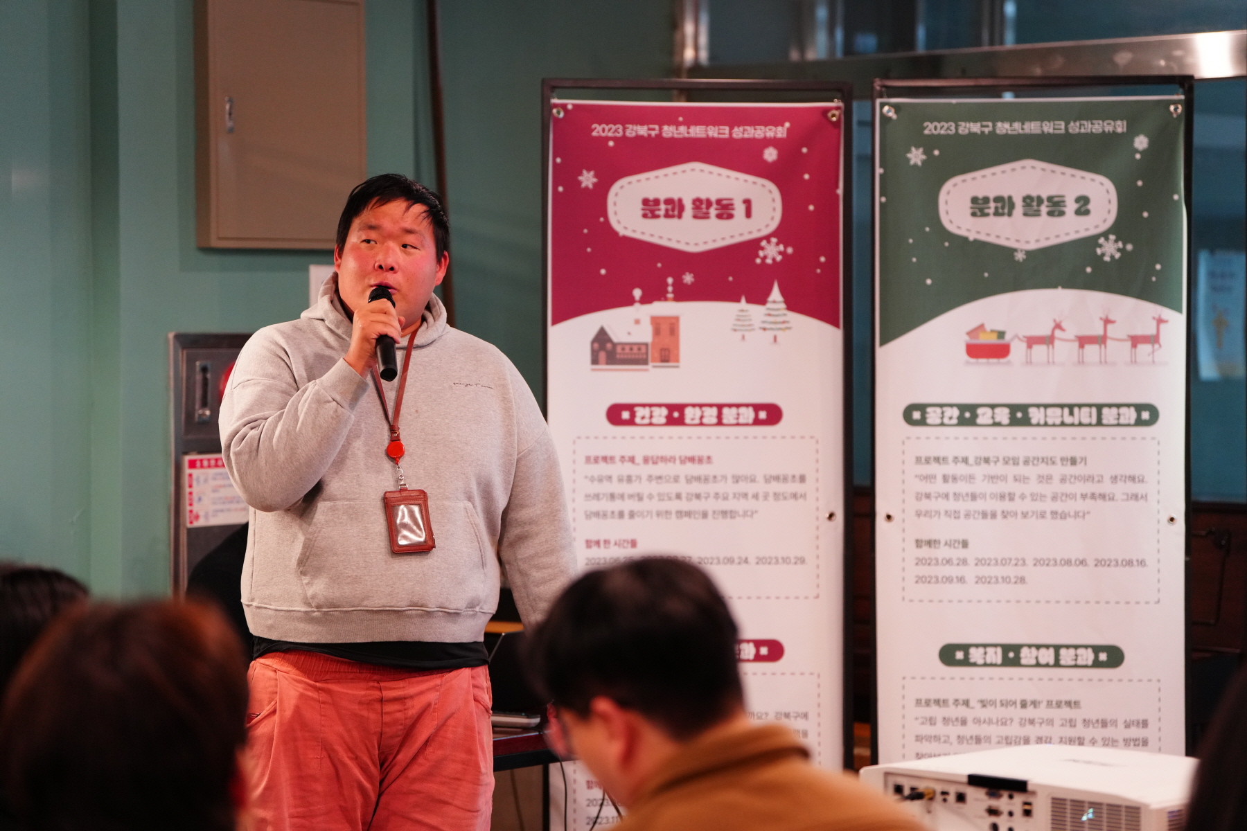 강북구 청년네트워크 성과공유회