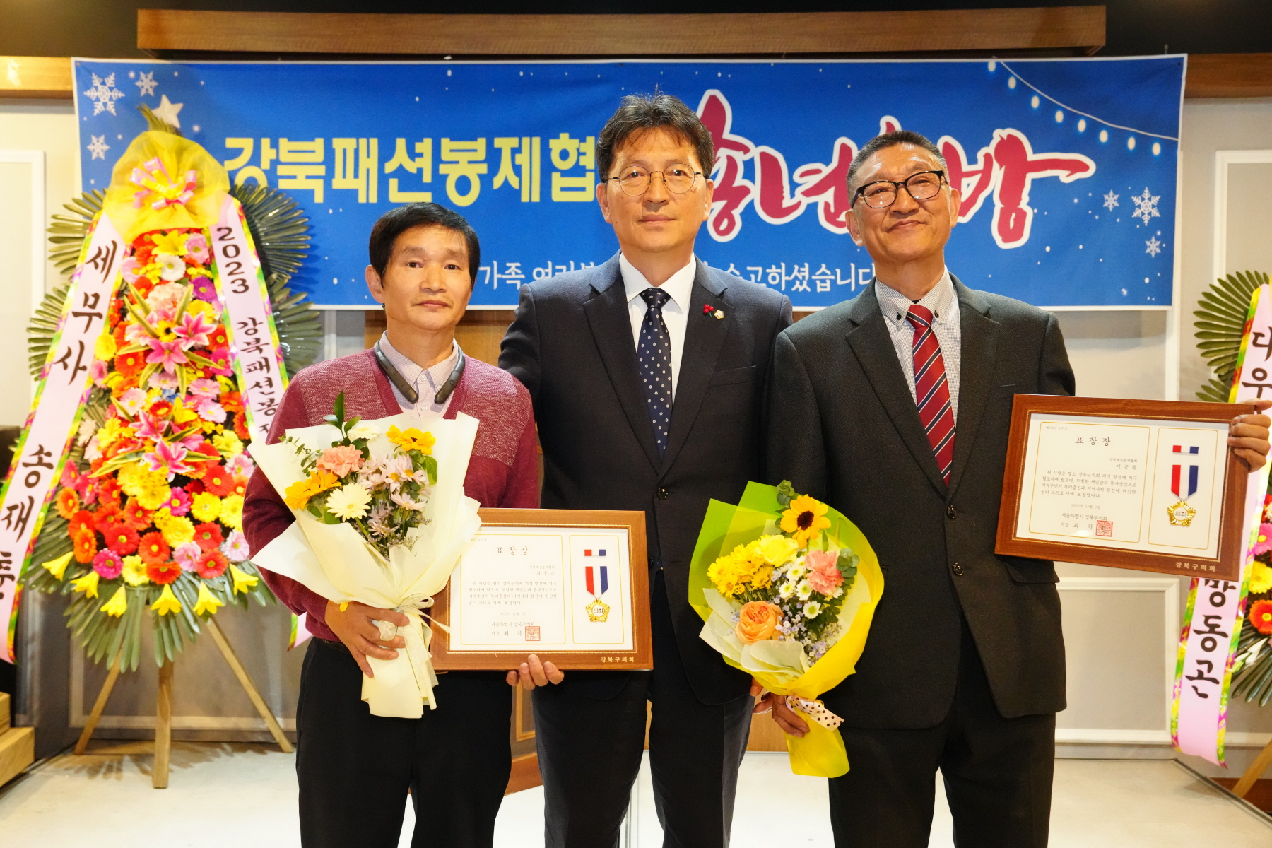 강북패션 봉제협회 송년회 