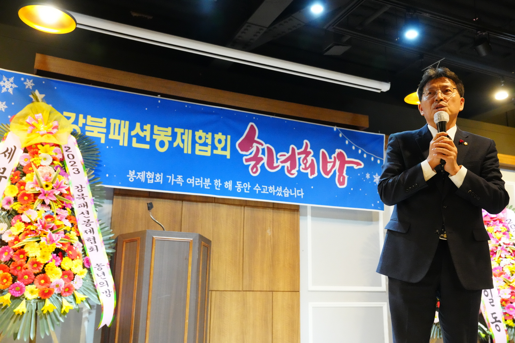 강북패션 봉제협회 송년회 