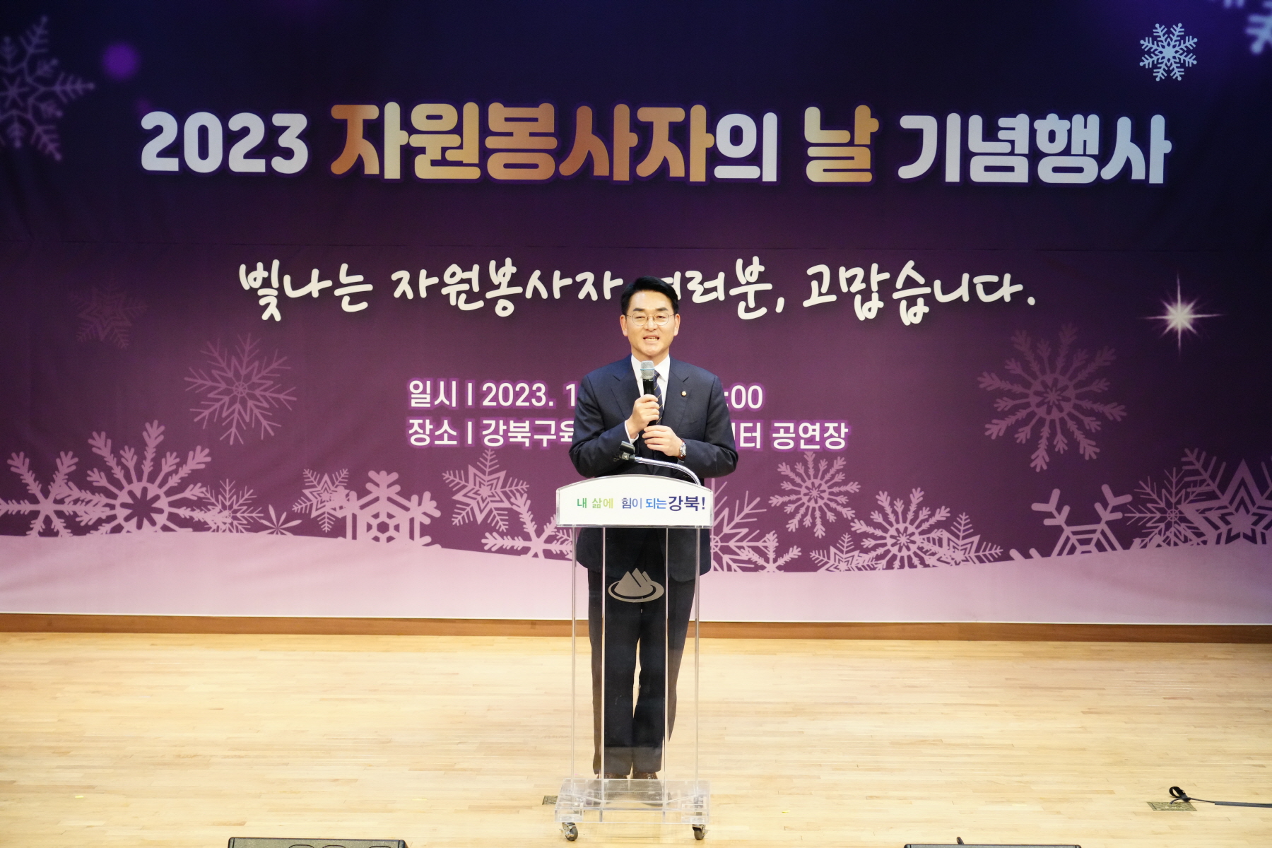 2023 자원봉사자의 날 기념행사 