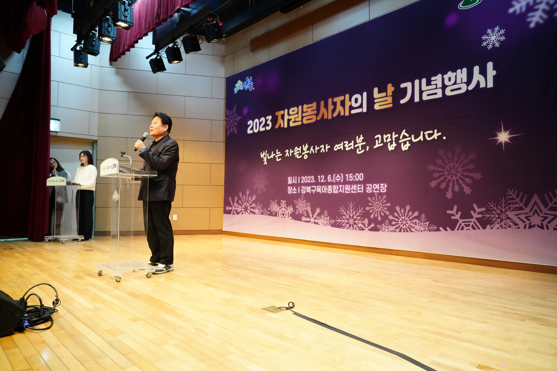 2023 자원봉사자의 날 기념행사 