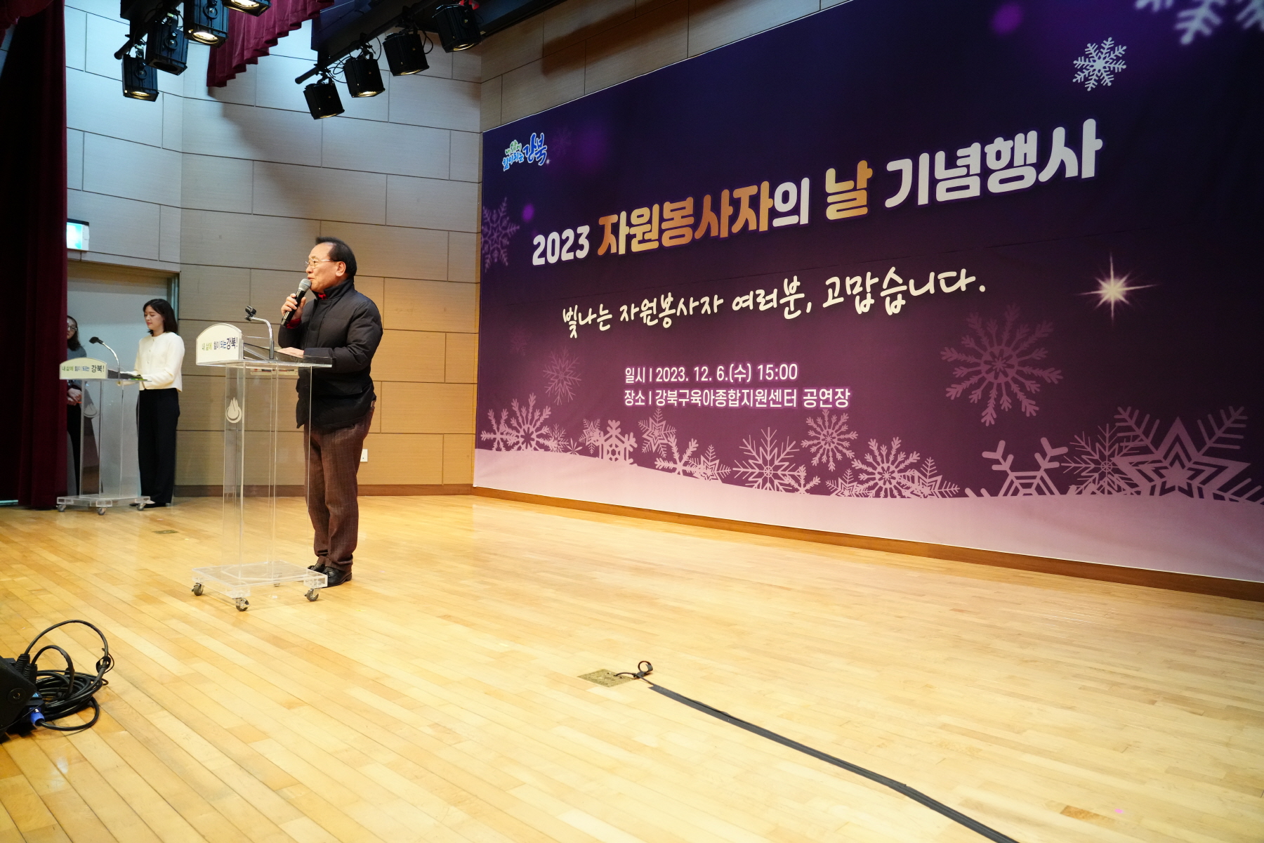 2023 자원봉사자의 날 기념행사 