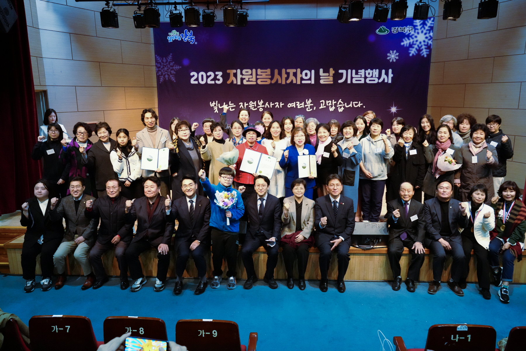 2023 자원봉사자의 날 기념행사 