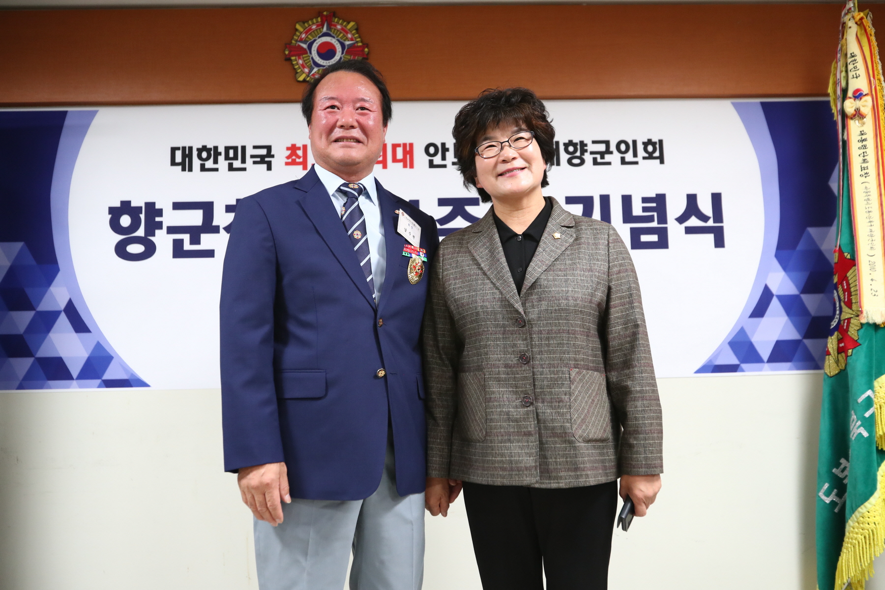 향군창설 71주년 기념식
