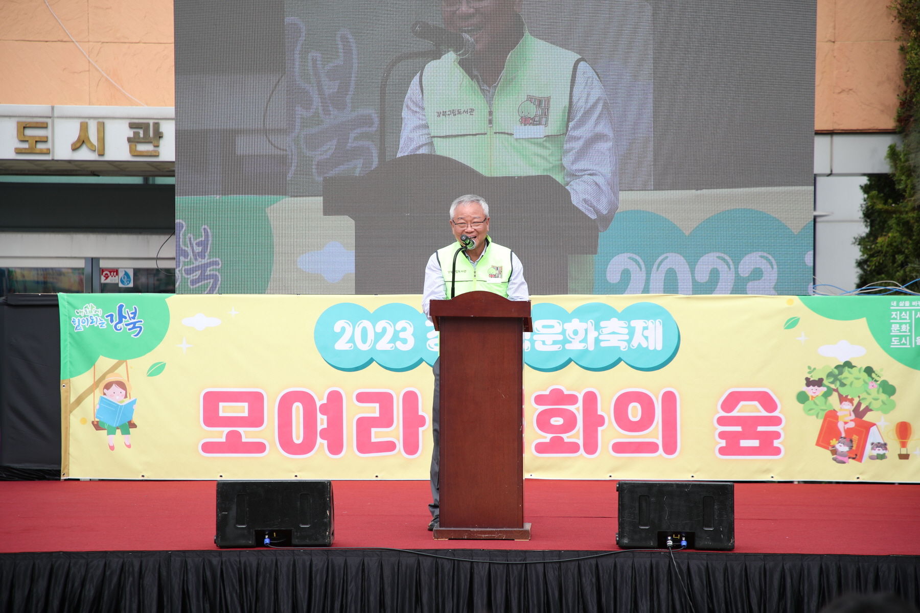 2023 강북 책문화축제 <모여라 동화의 숲>