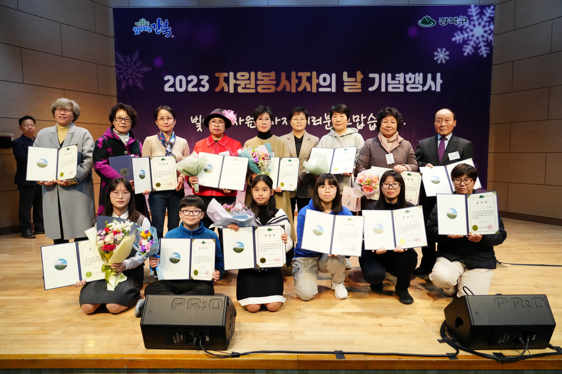 2023 자원봉사자의 날 기념행사 