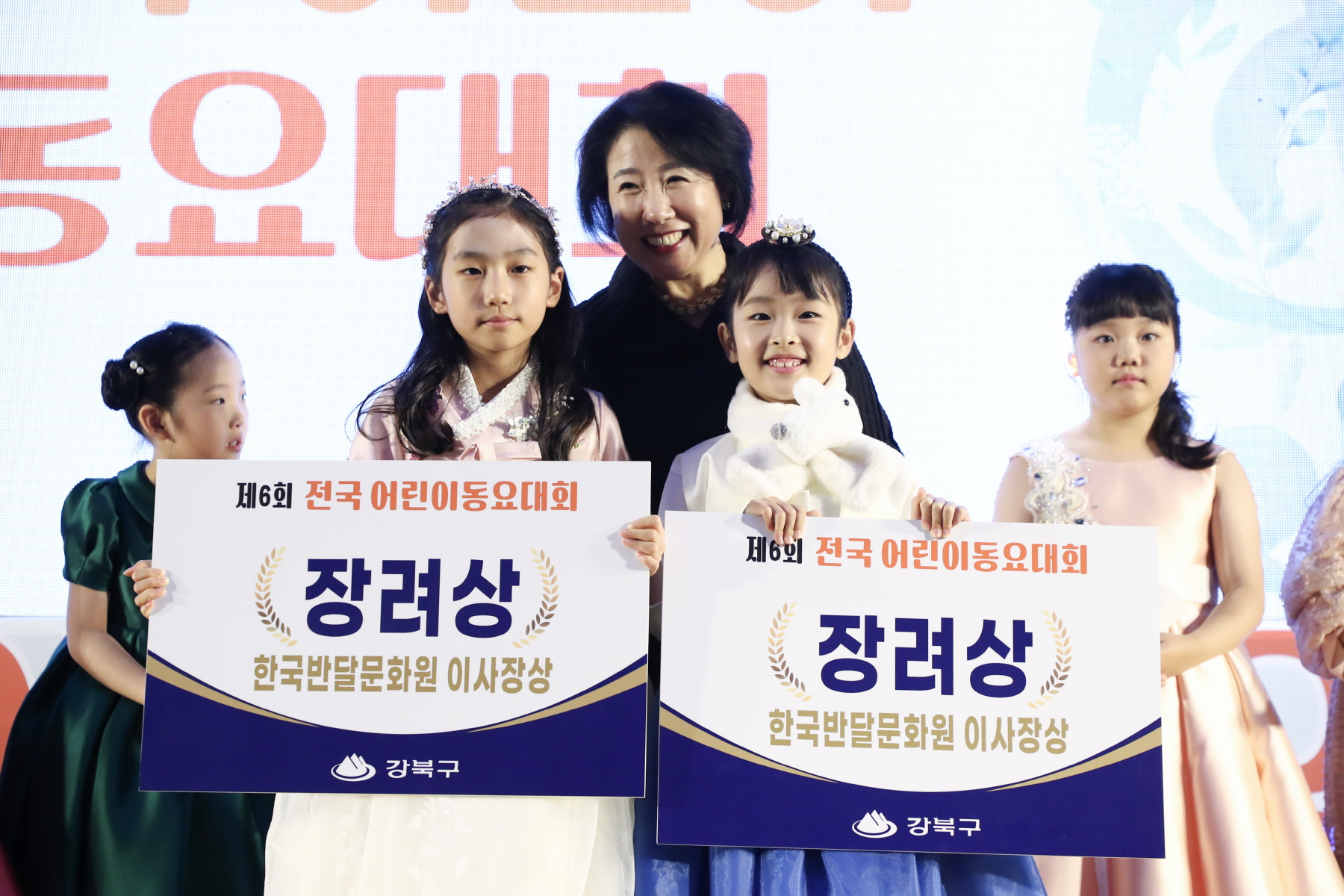 제6회 전국 어린이 동요대회 시상식