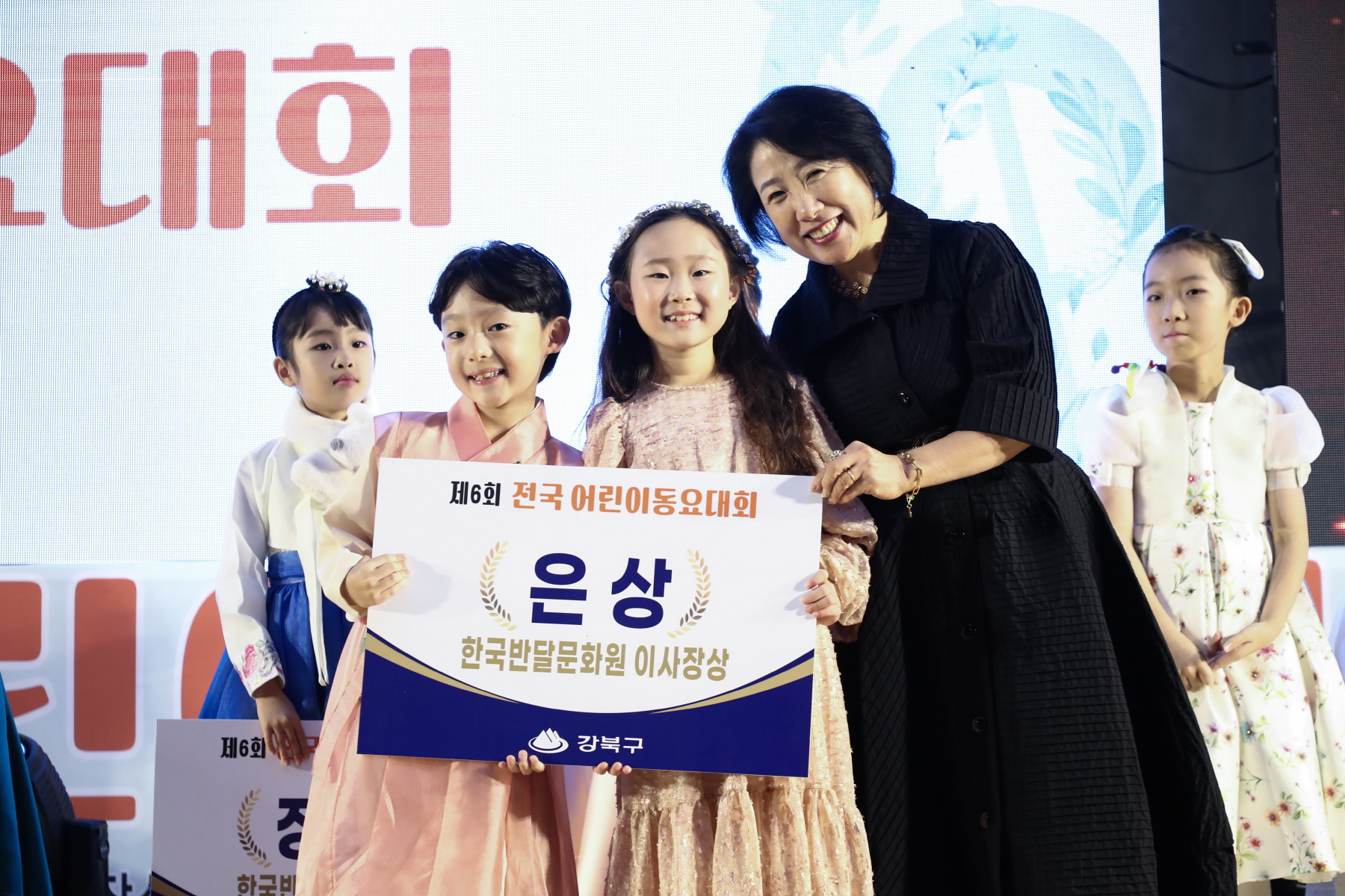 제6회 전국 어린이 동요대회 시상식