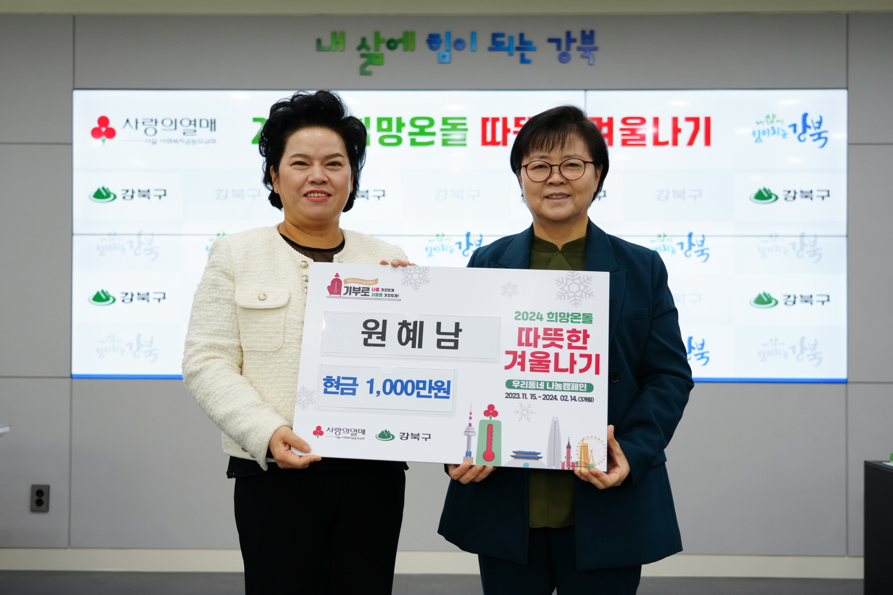 기부금 전달식 (원혜남 님)