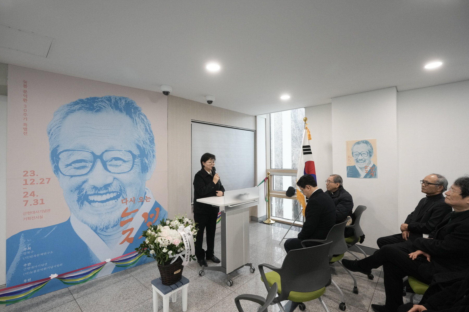 문익환 서거 30주기 특별전 <다시오는 늦봄>