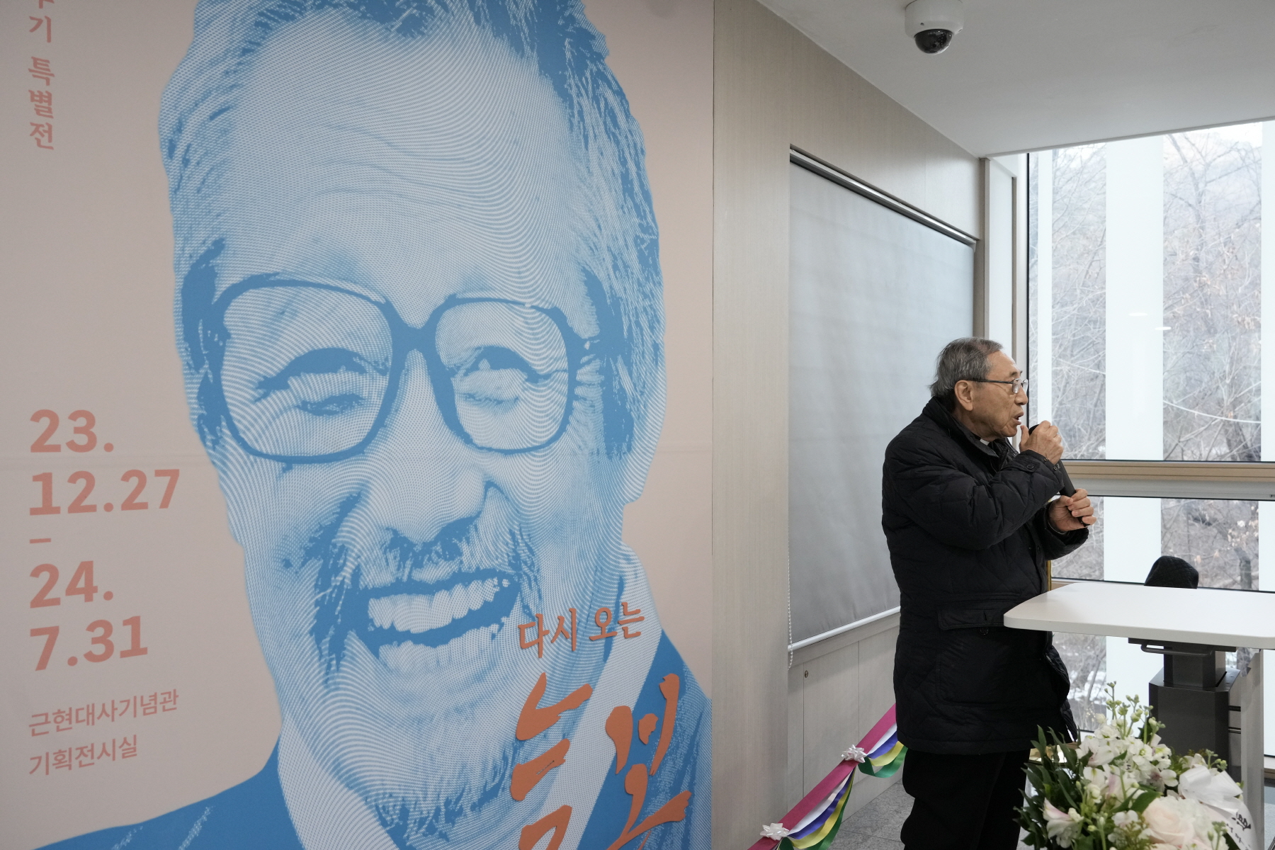 문익환 서거 30주기 특별전 <다시오는 늦봄>
