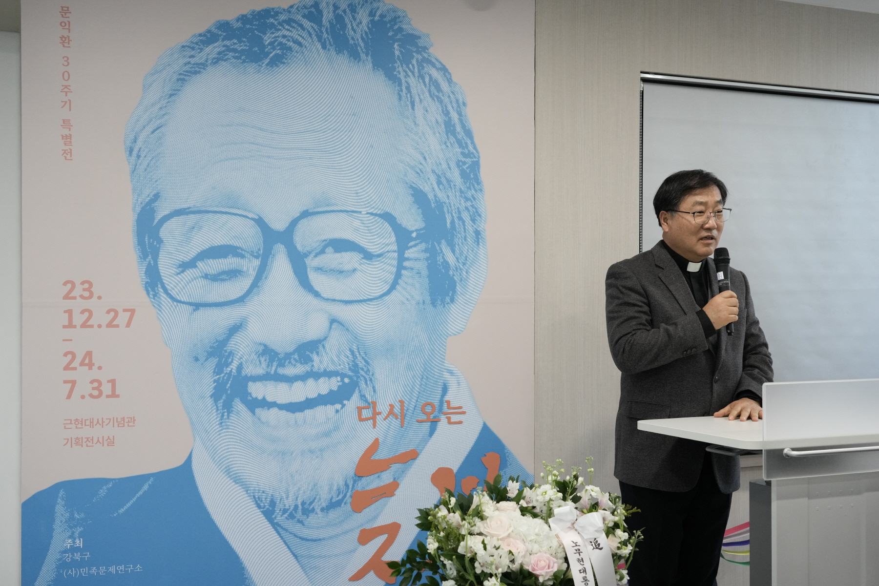 문익환 서거 30주기 특별전 <다시오는 늦봄>