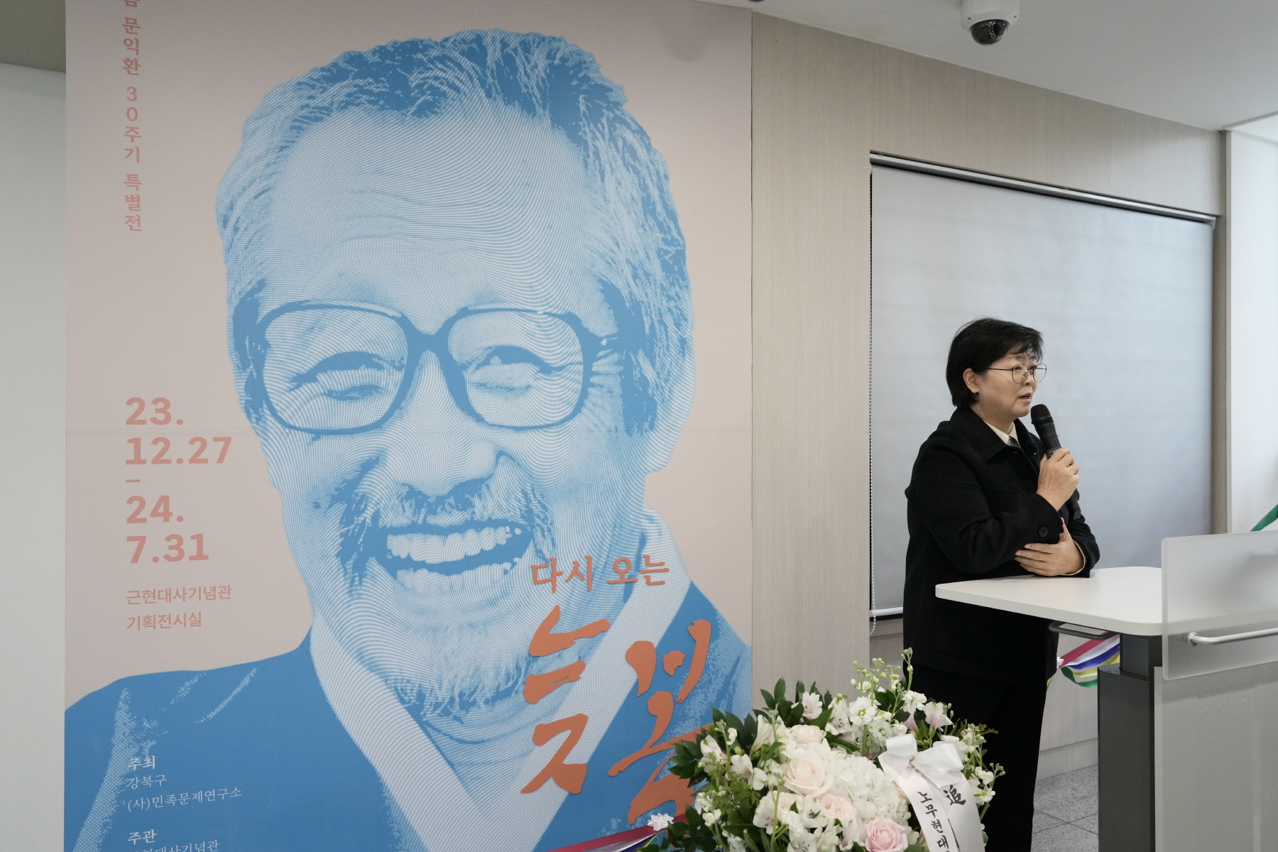 문익환 서거 30주기 특별전 <다시오는 늦봄>
