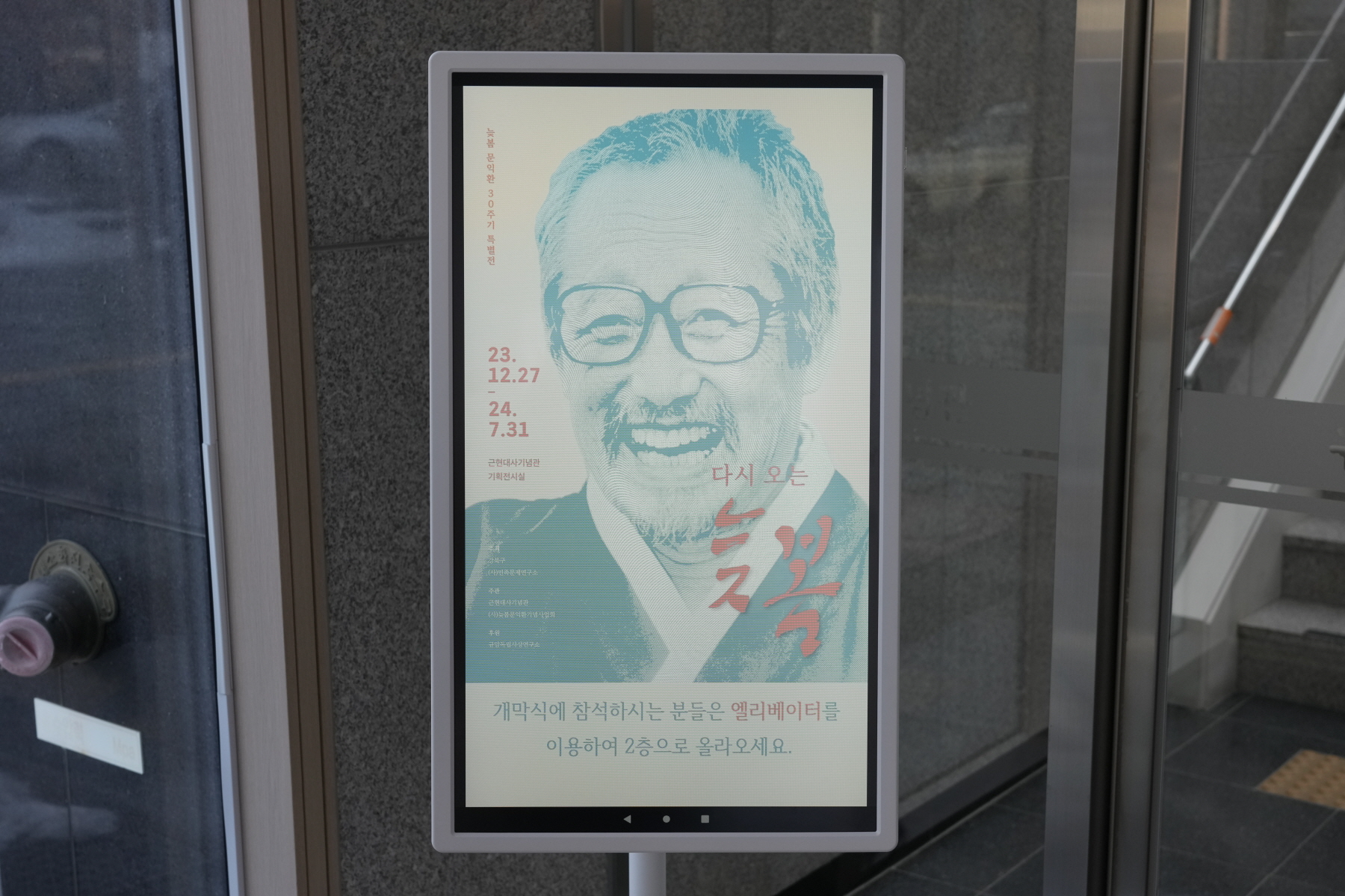 문익환 서거 30주기 특별전 <다시오는 늦봄>