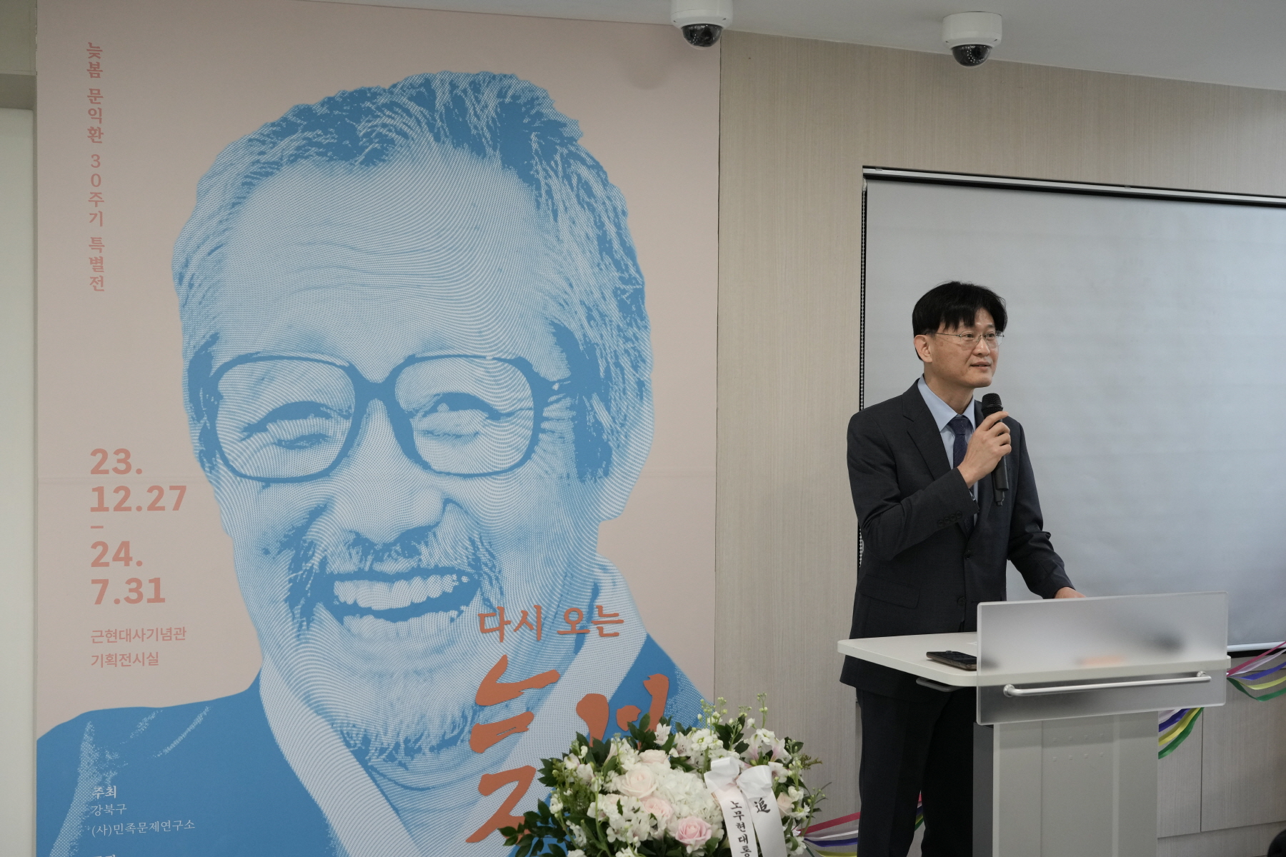 문익환 서거 30주기 특별전 <다시오는 늦봄>