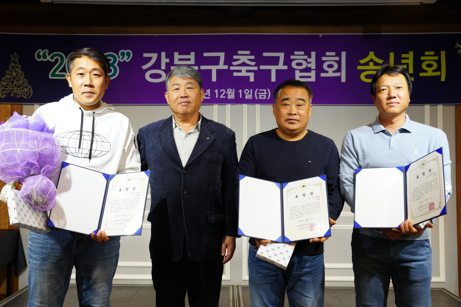 2023 강북구 축구협회 송년회 