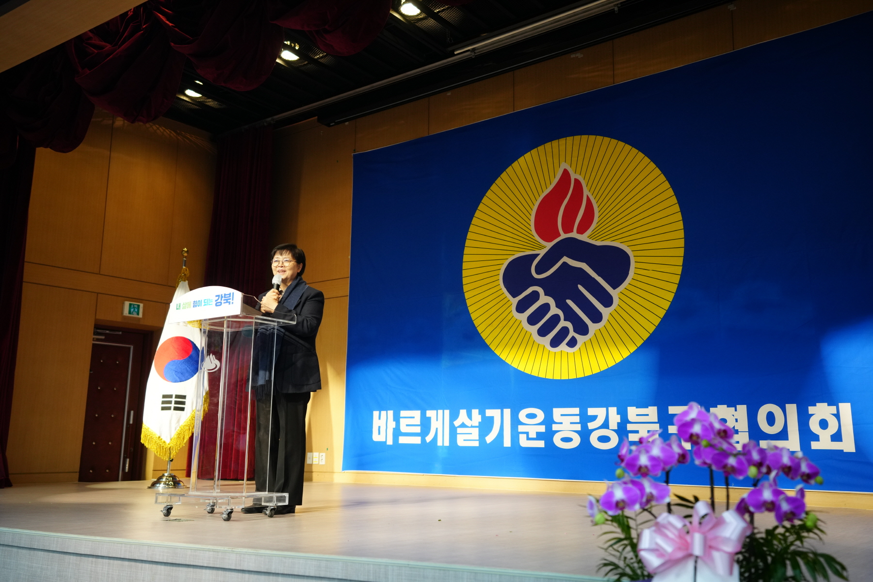 2023년 바르게 살기운동 강북구 평가보고대회