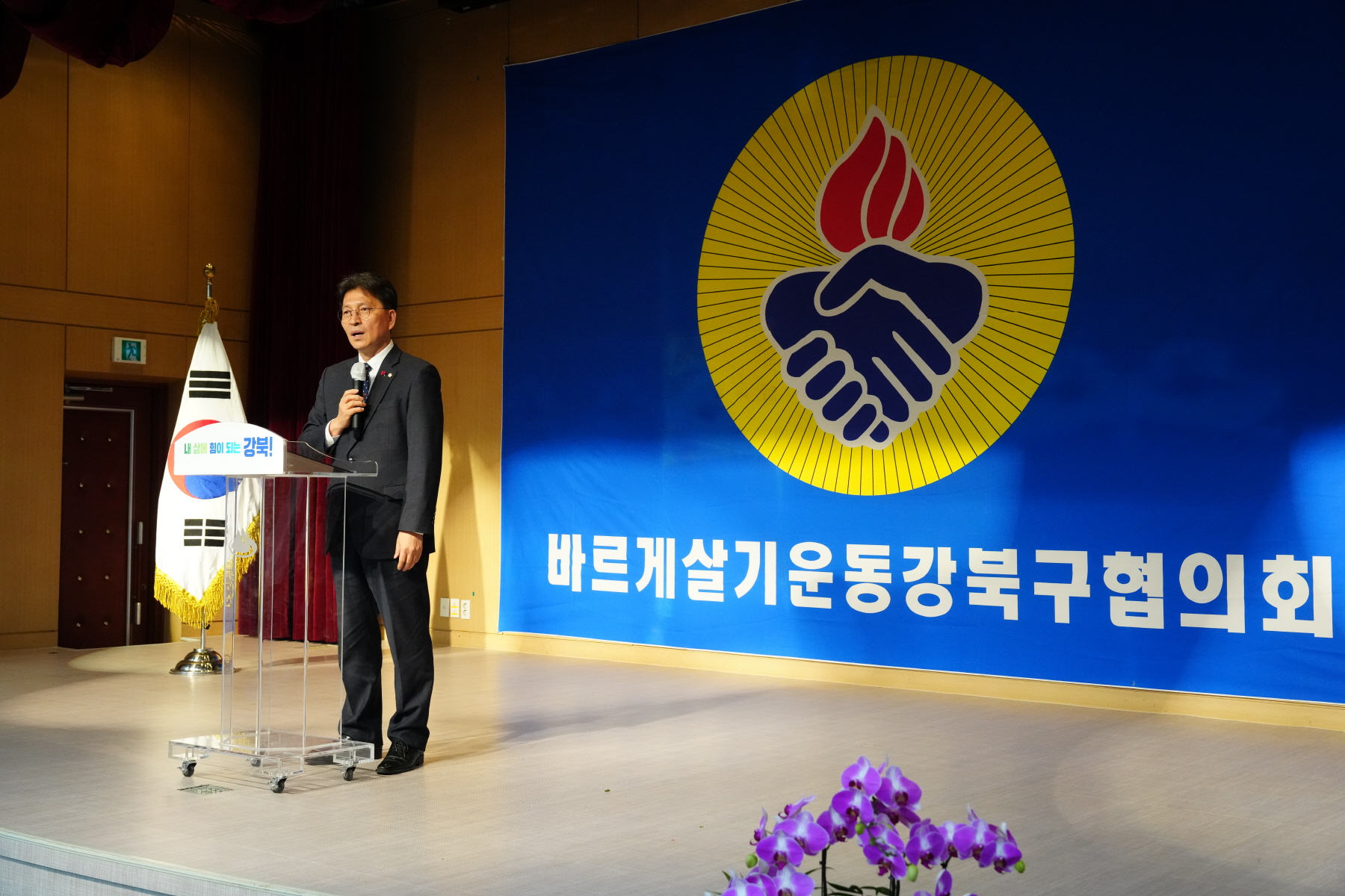 2023년 바르게 살기운동 강북구 평가보고대회