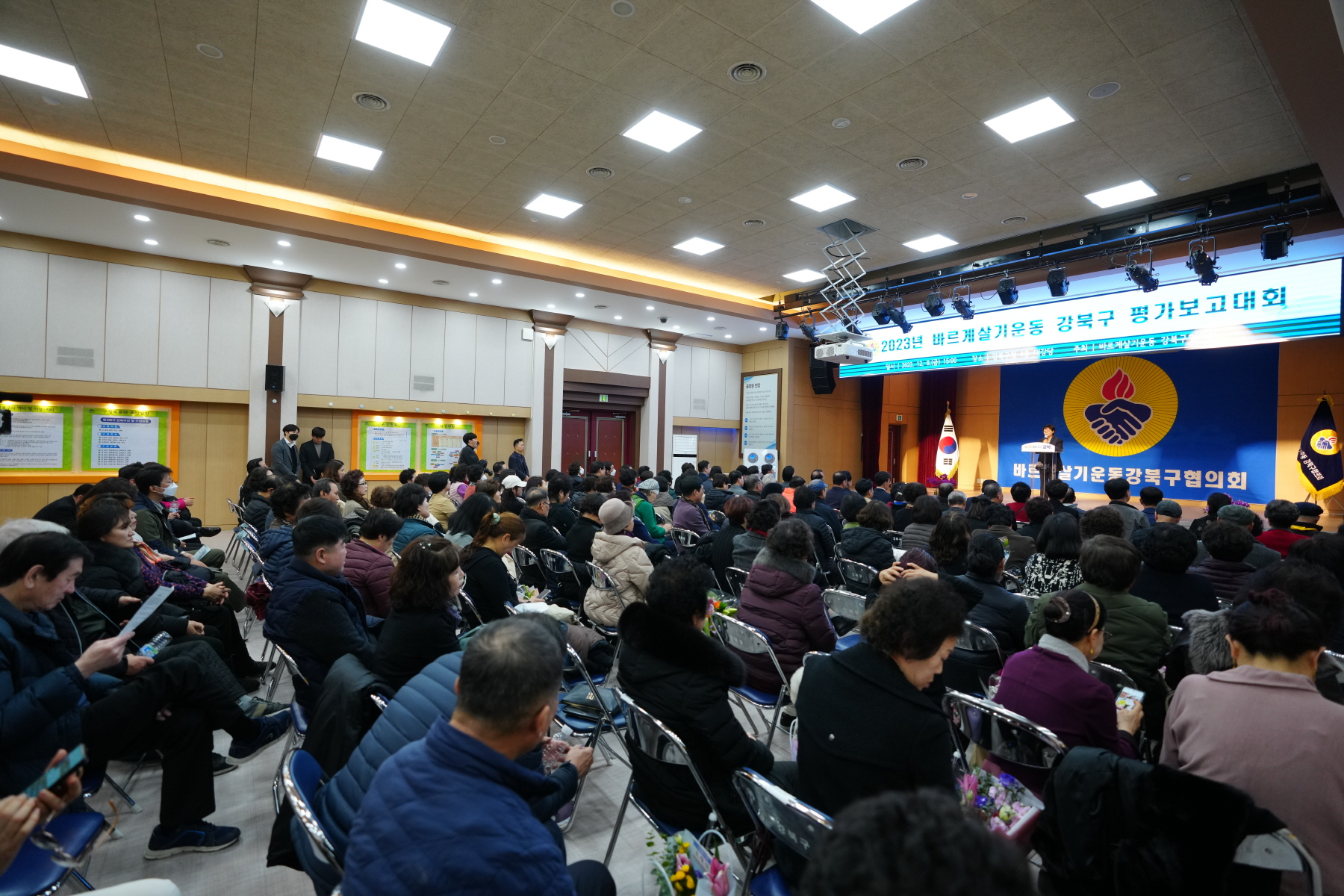 2023년 바르게 살기운동 강북구 평가보고대회