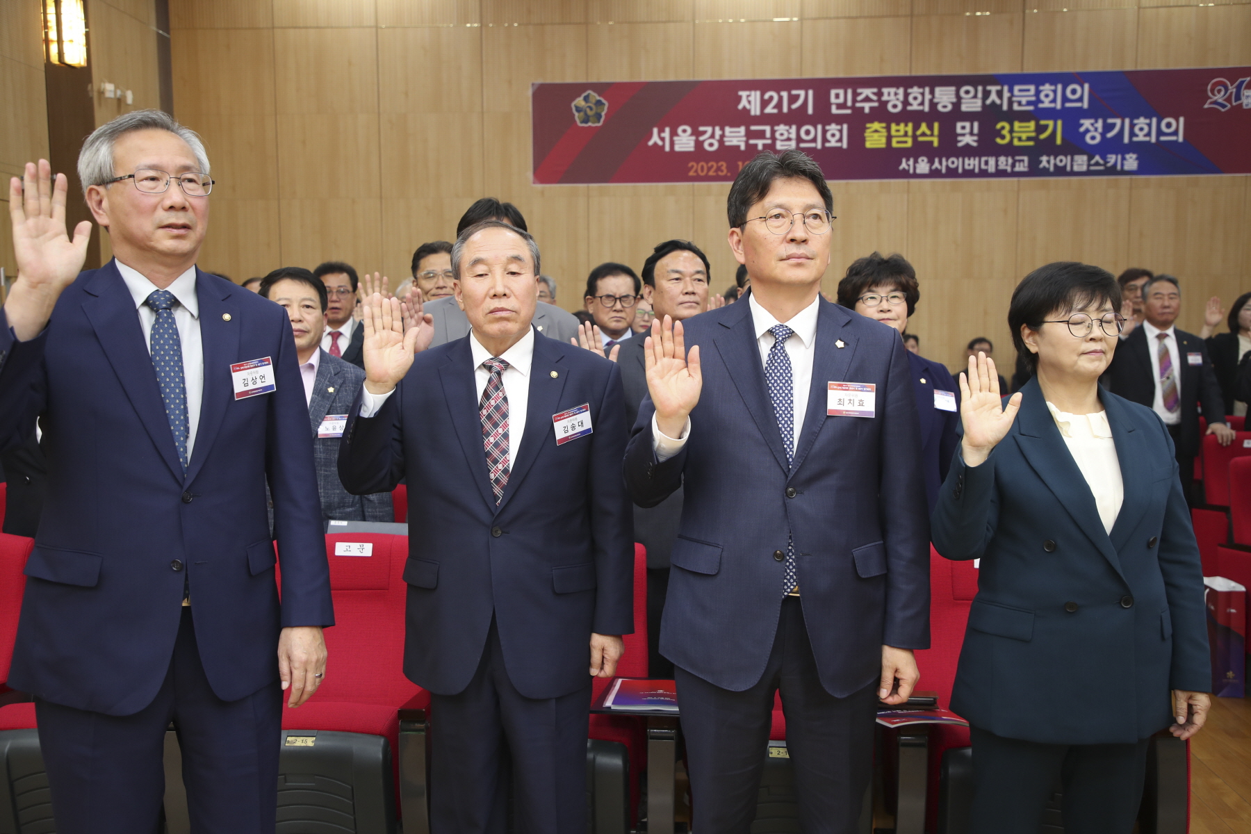 민주평통 3분기 정기회의