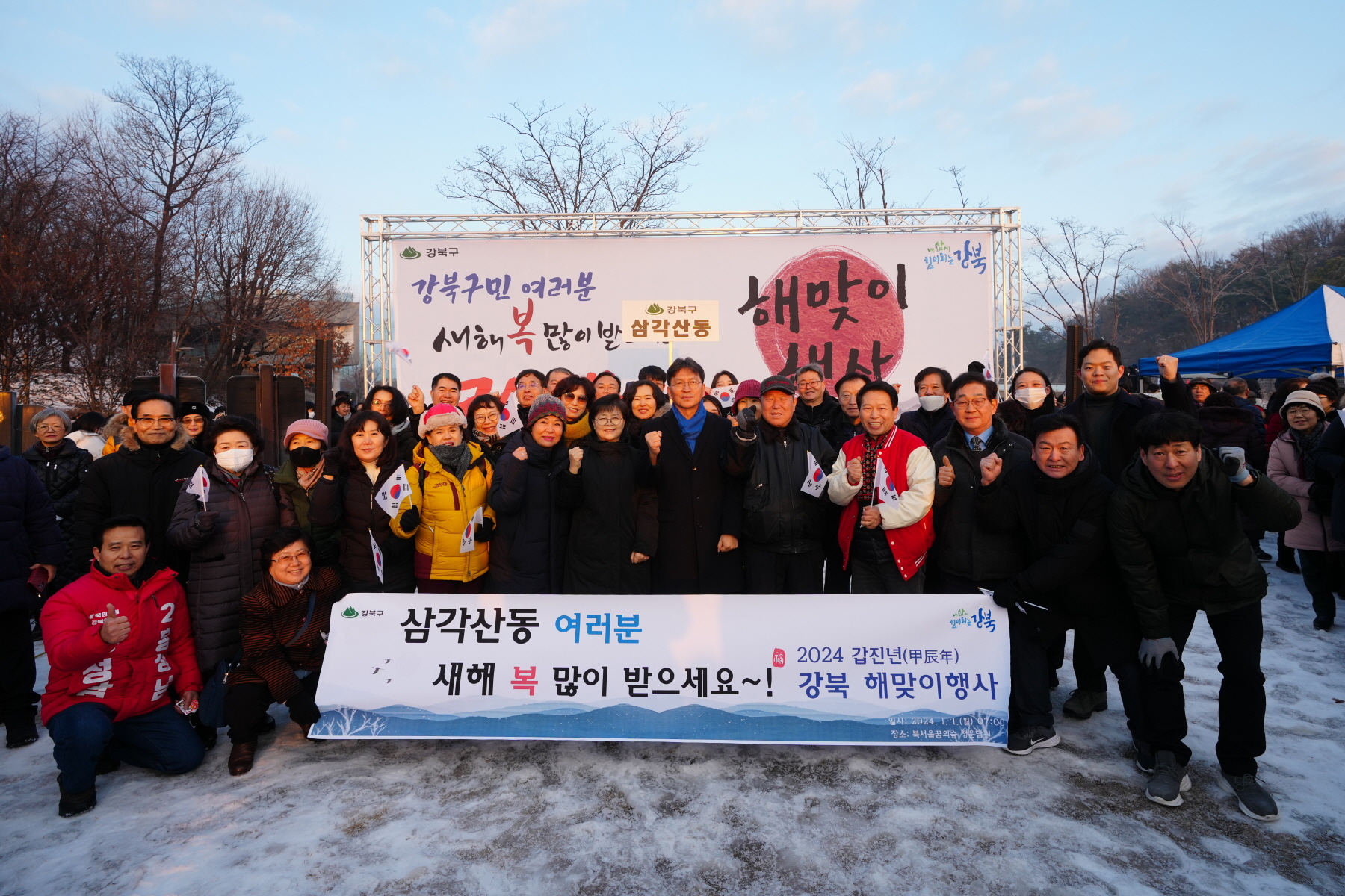 2024 갑진년 해맞이 행사 