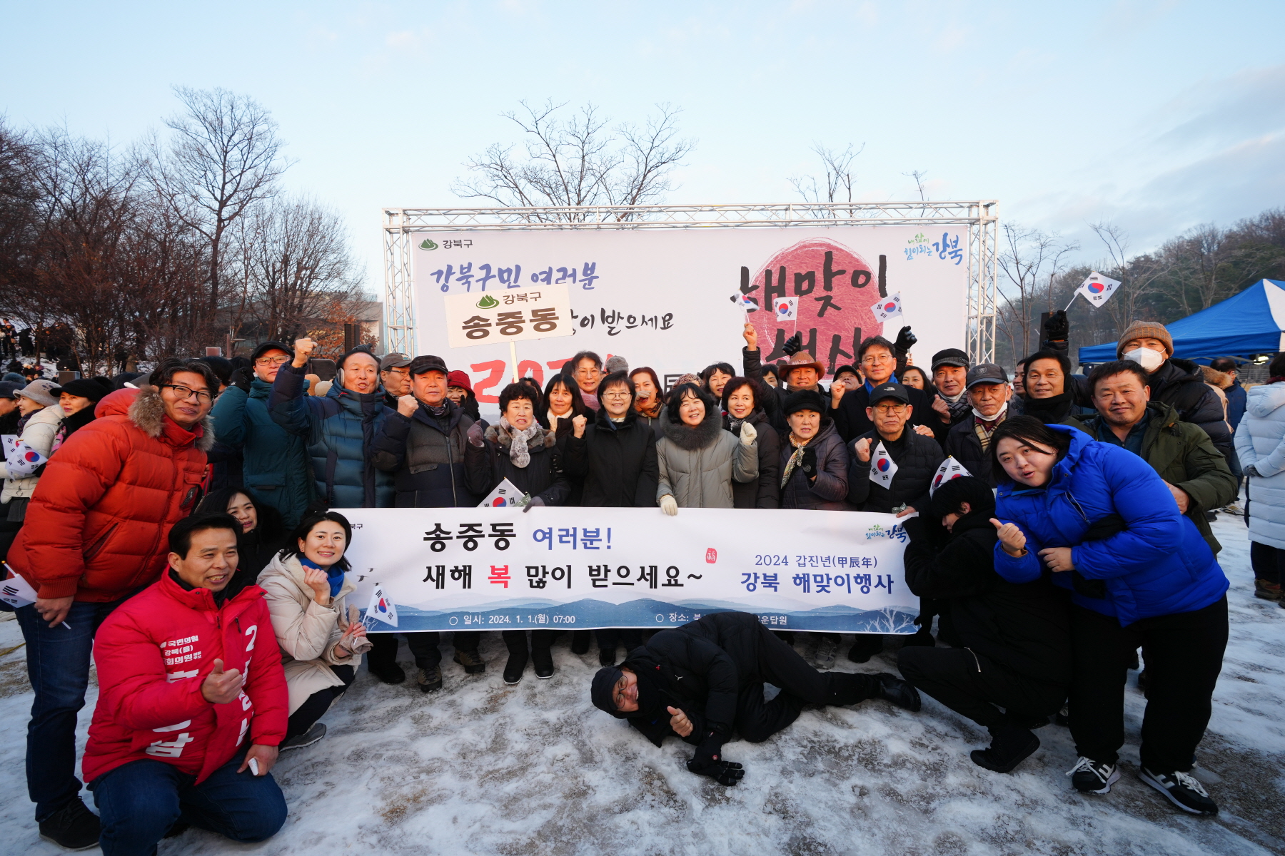 2024 갑진년 해맞이 행사 