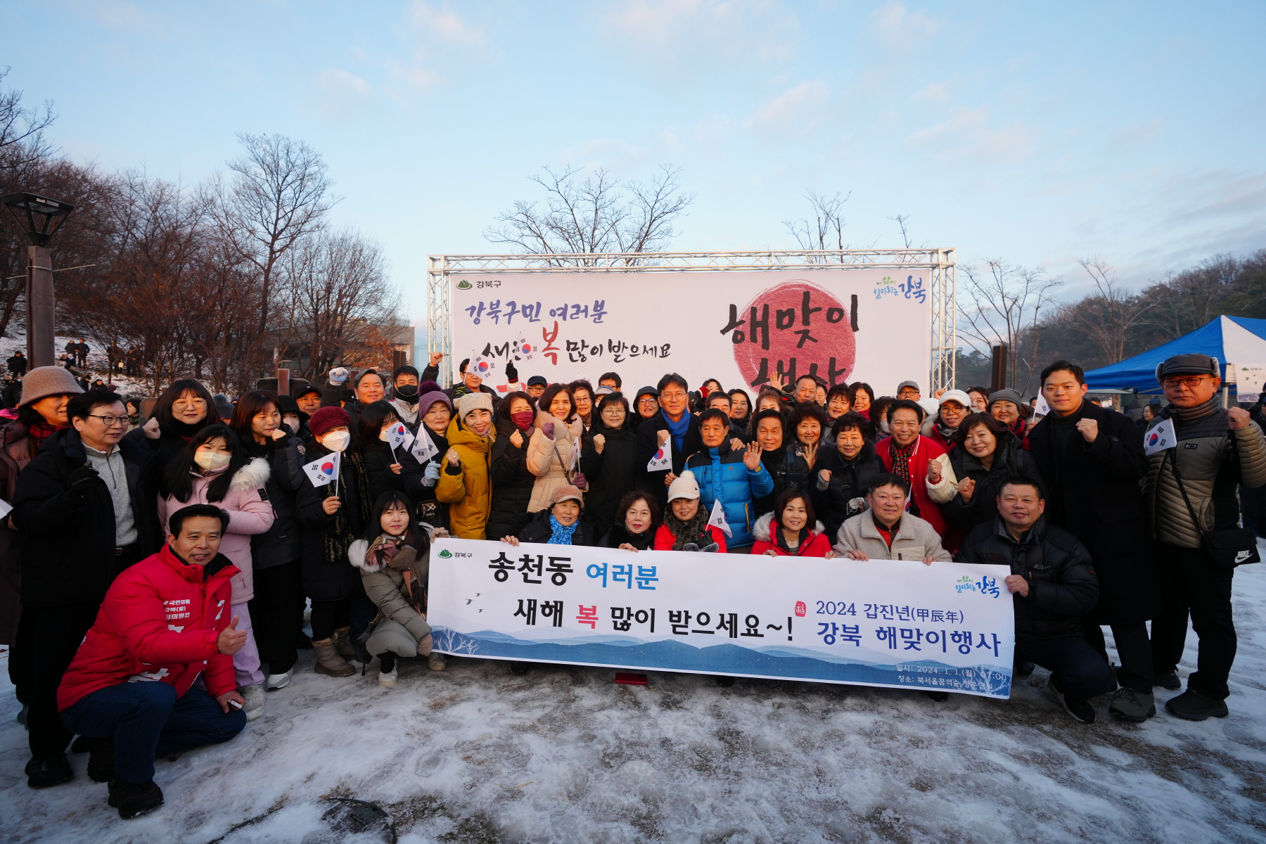2024 갑진년 해맞이 행사 