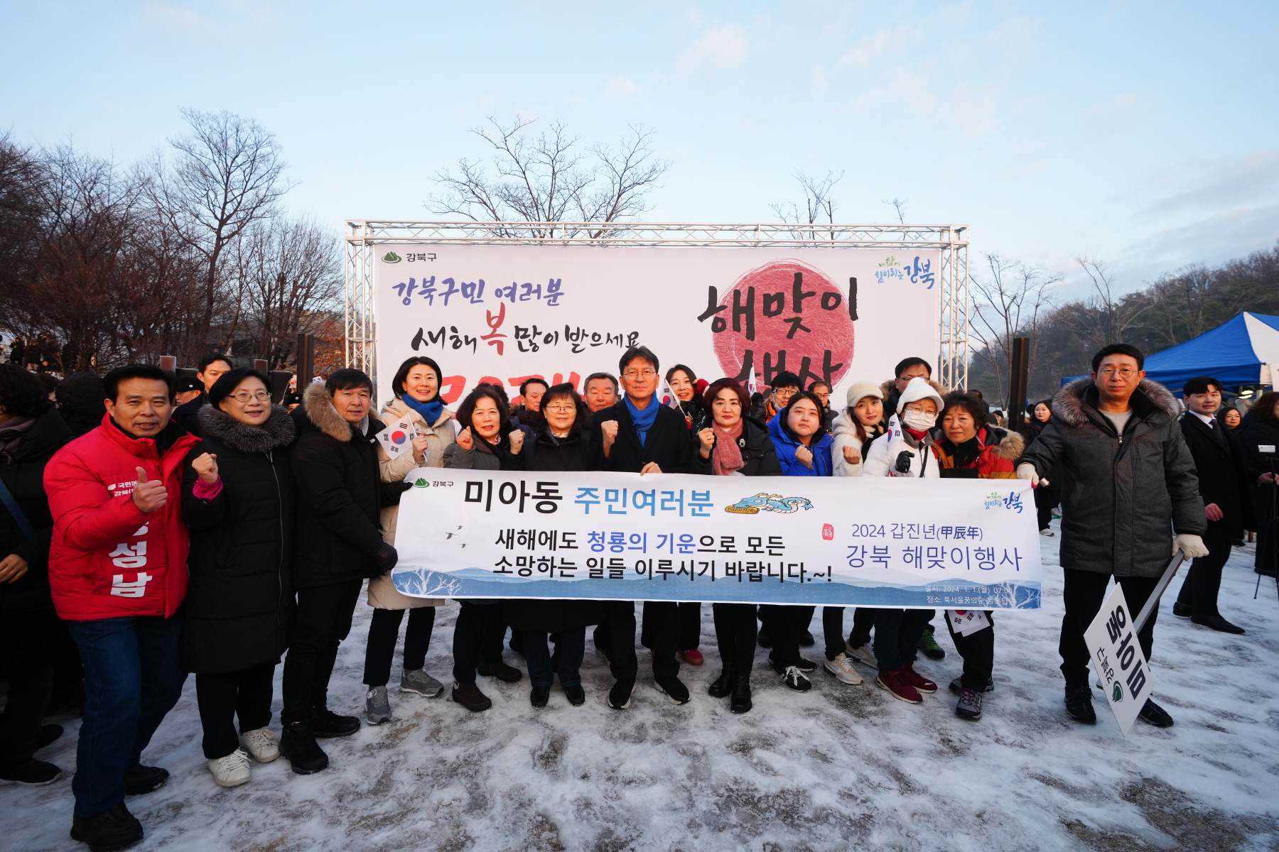 2024 갑진년 해맞이 행사 