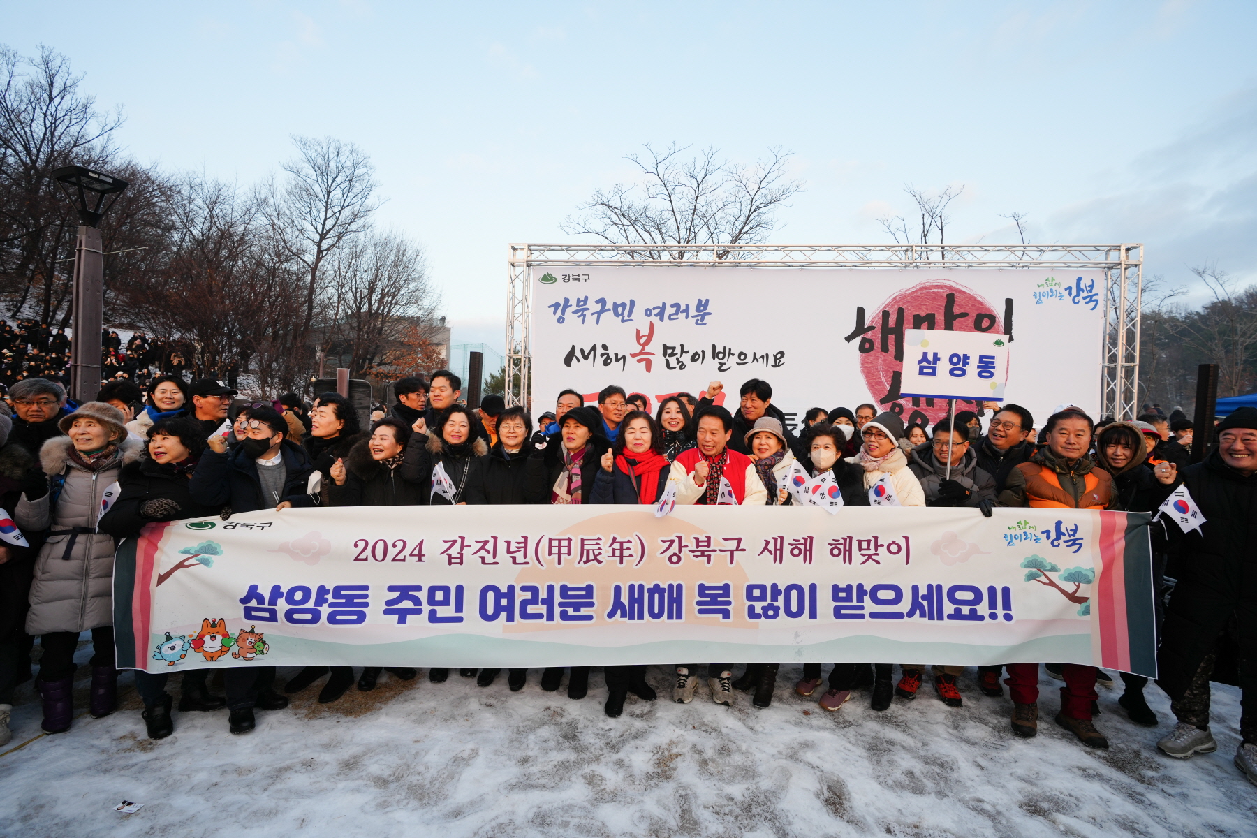 2024 갑진년 해맞이 행사 