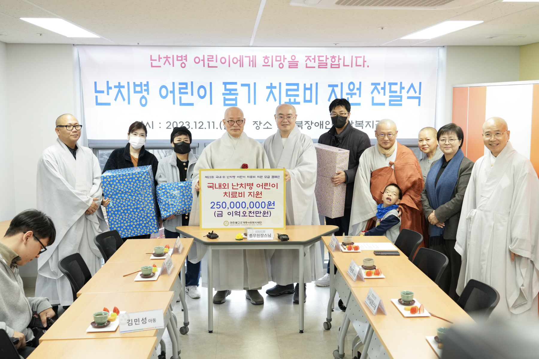 조계종 사회복지재단 난치병 어린이 치료비 전달식 