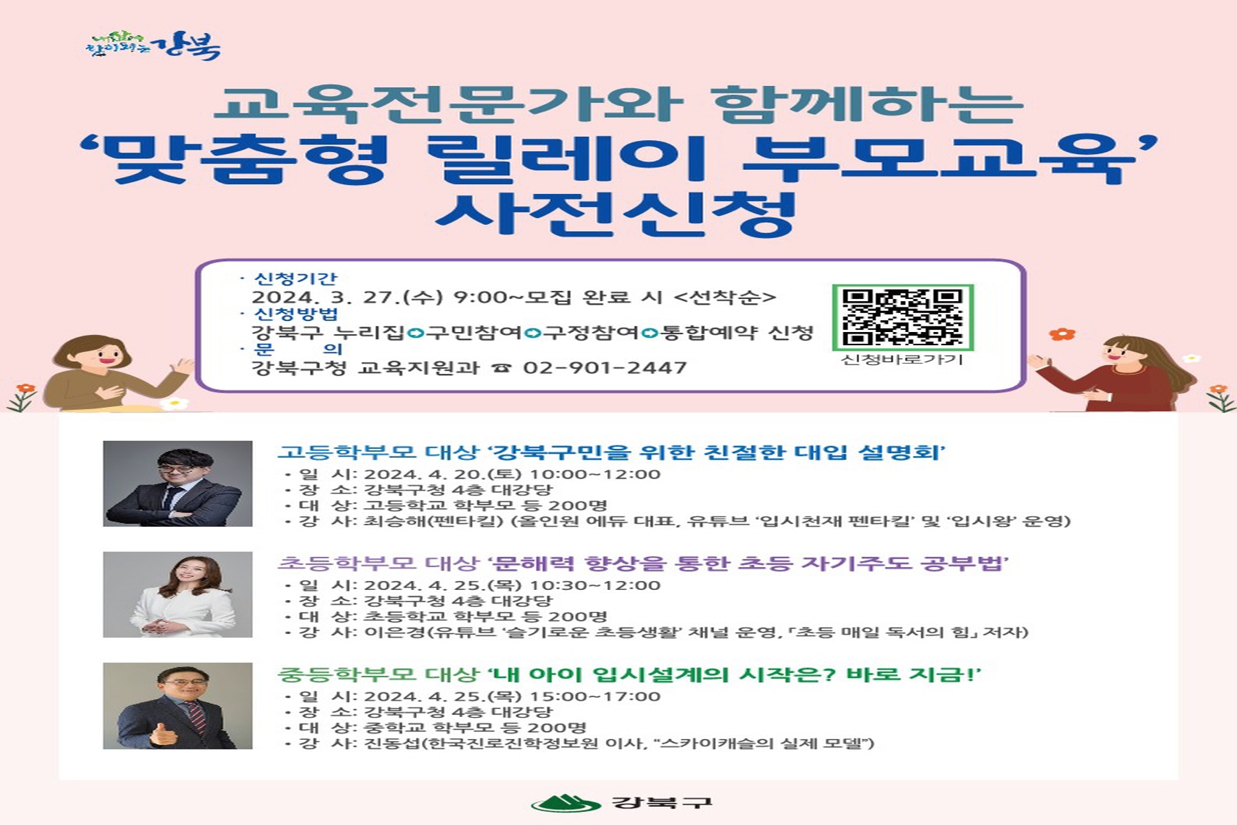 강북구, 학부모 맞춤형 역량강화 교육 실시