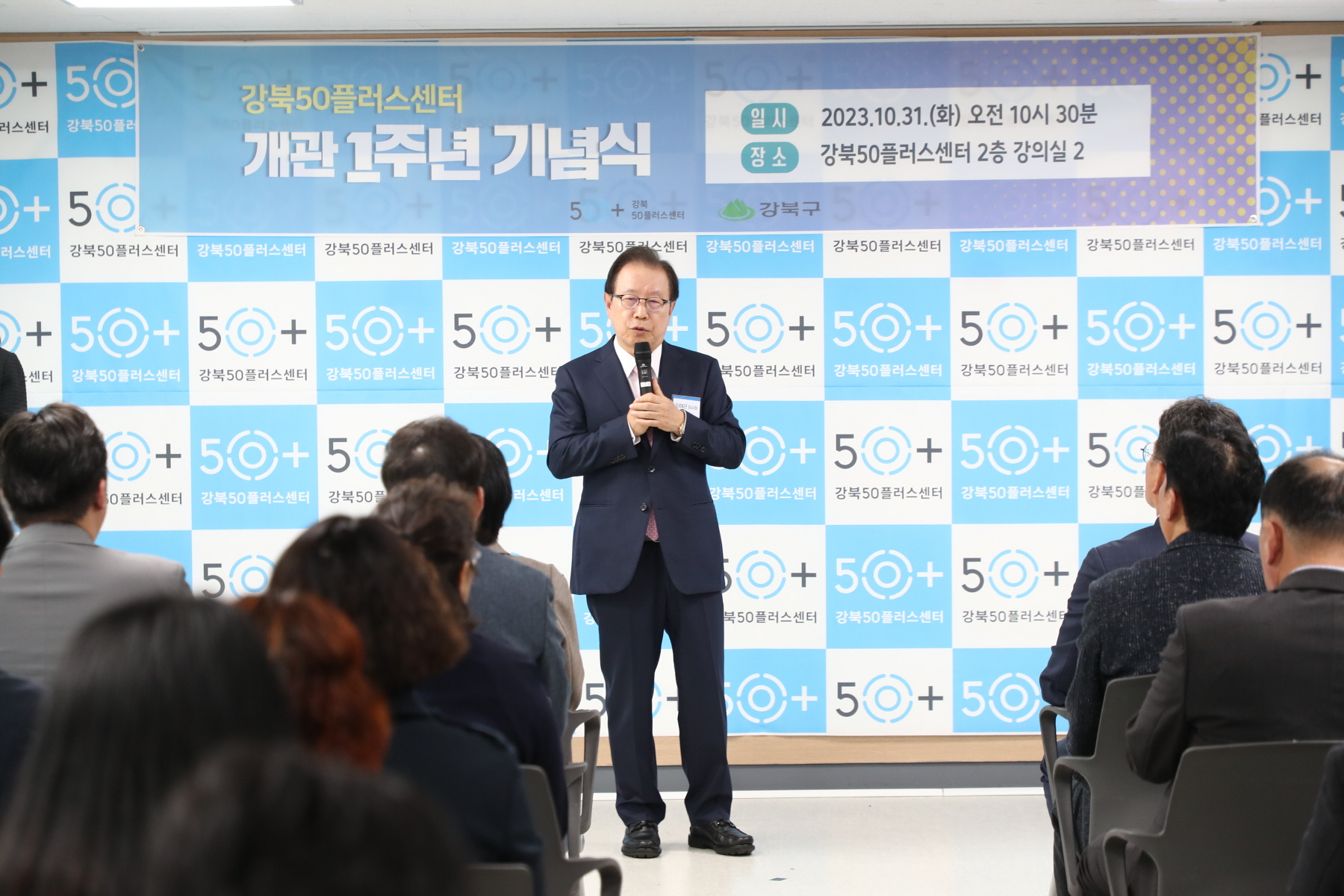 강북오십플러스센터 개관 1주년 행사
