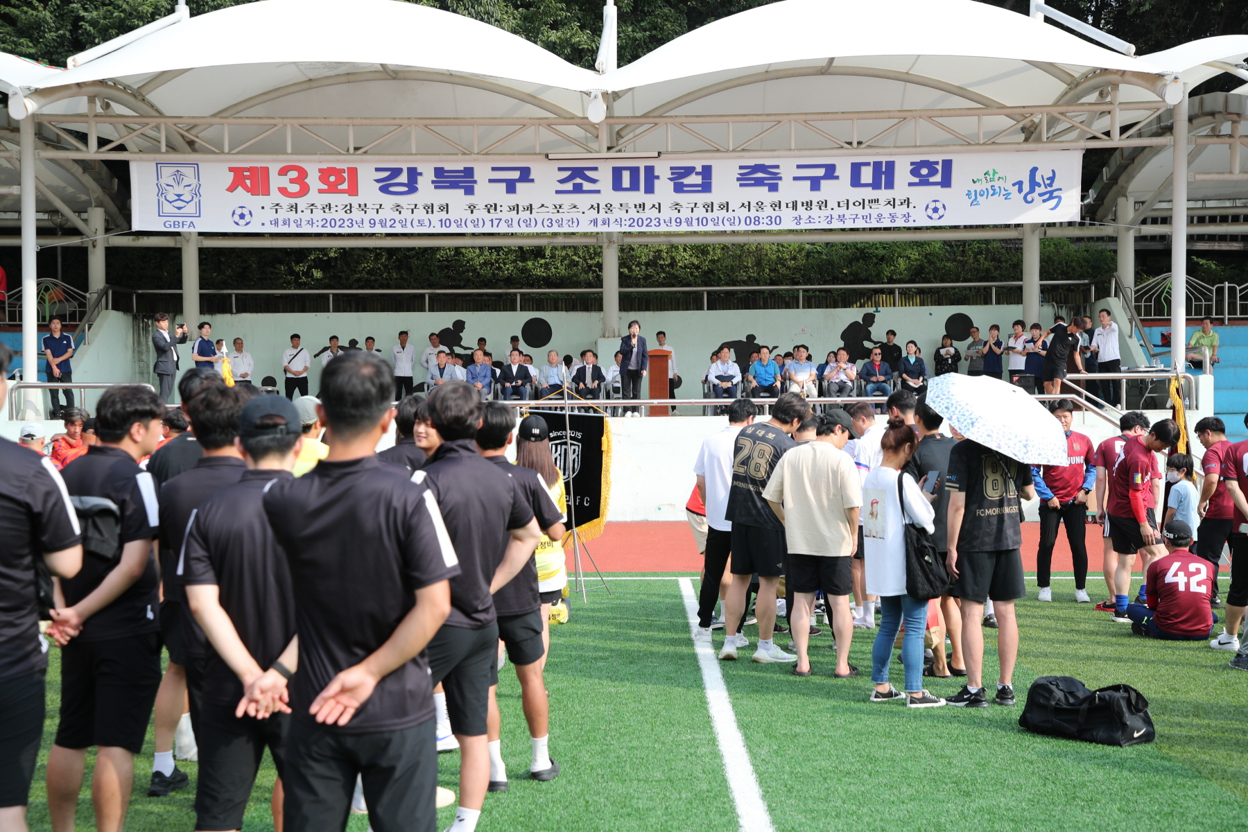 제3회 강북구 조마컵 축구대회