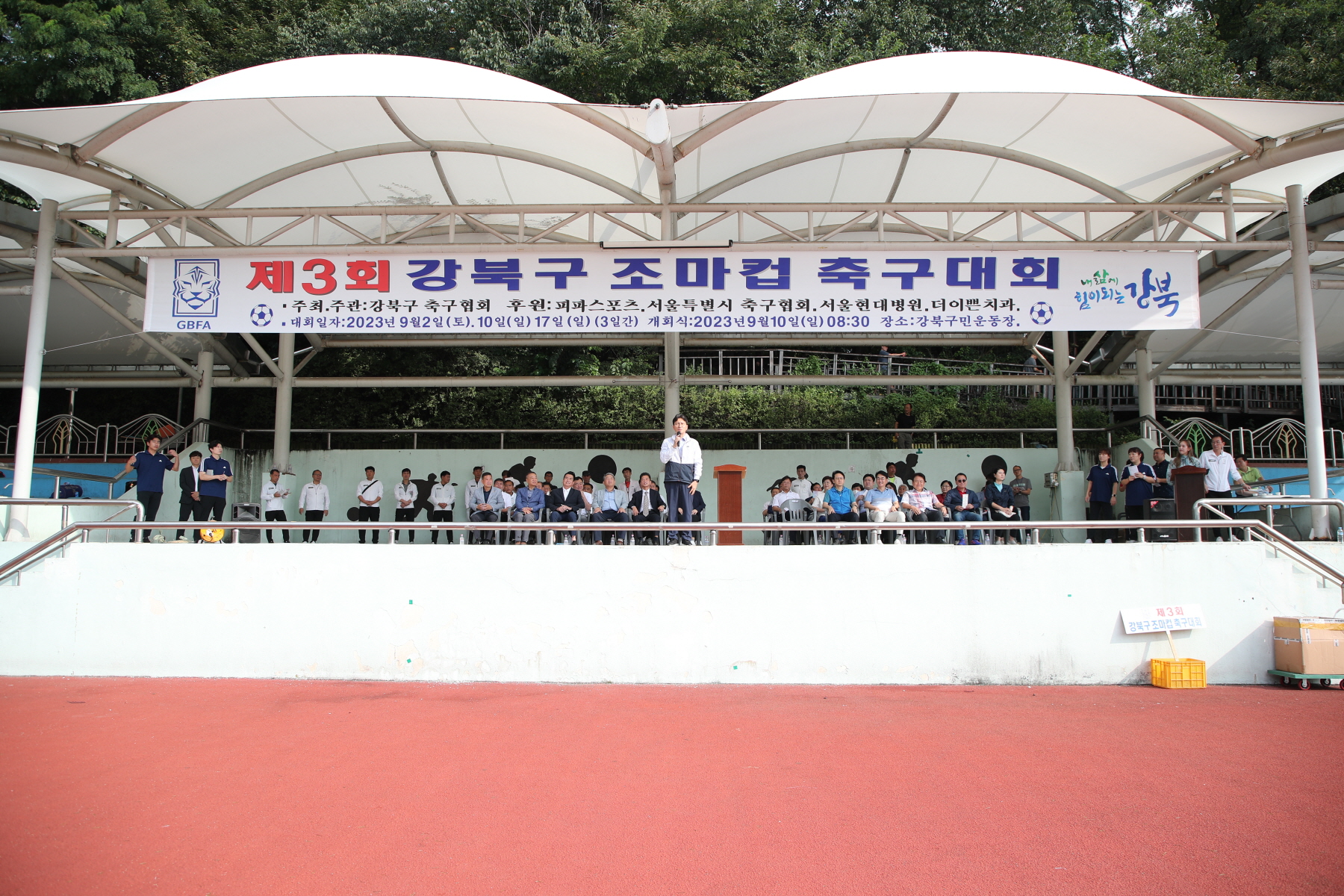 제3회 강북구 조마컵 축구대회