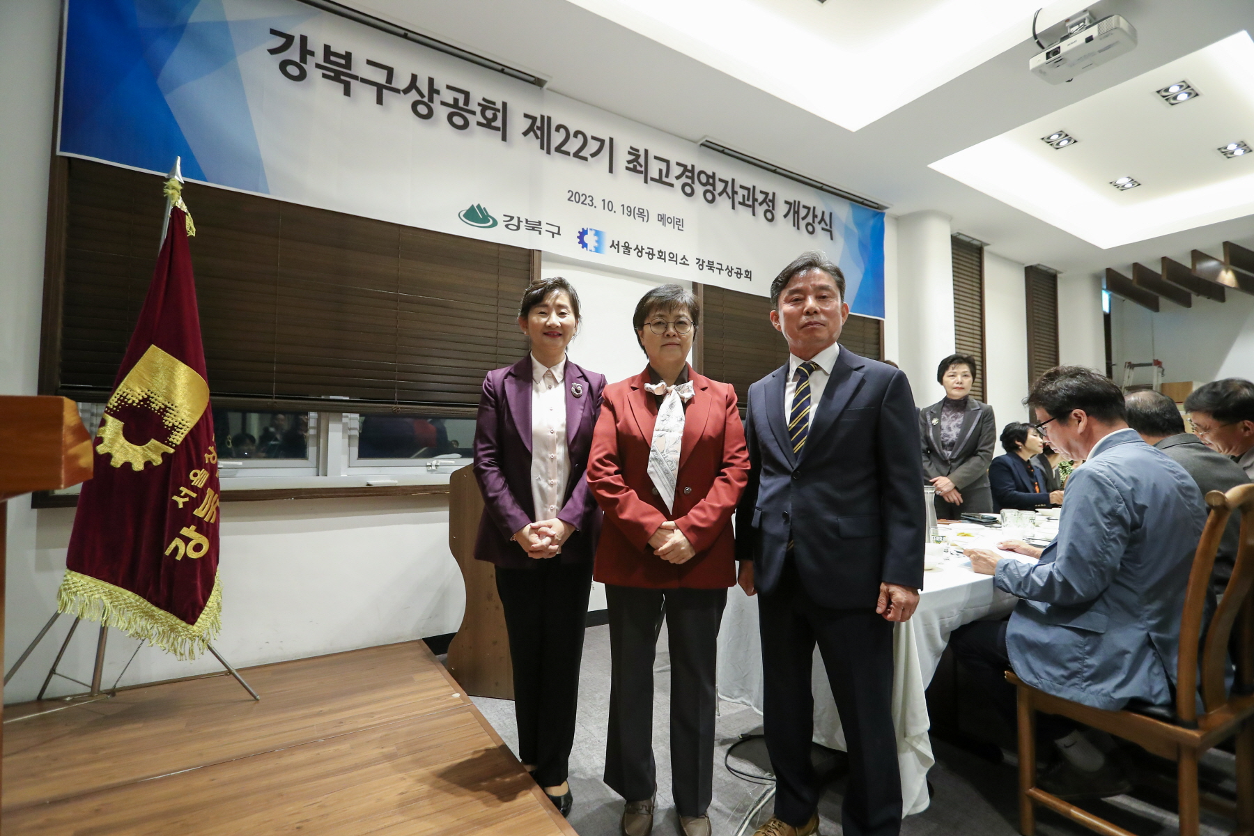 강북구상공회 제22기 최고경영자과정 개강식