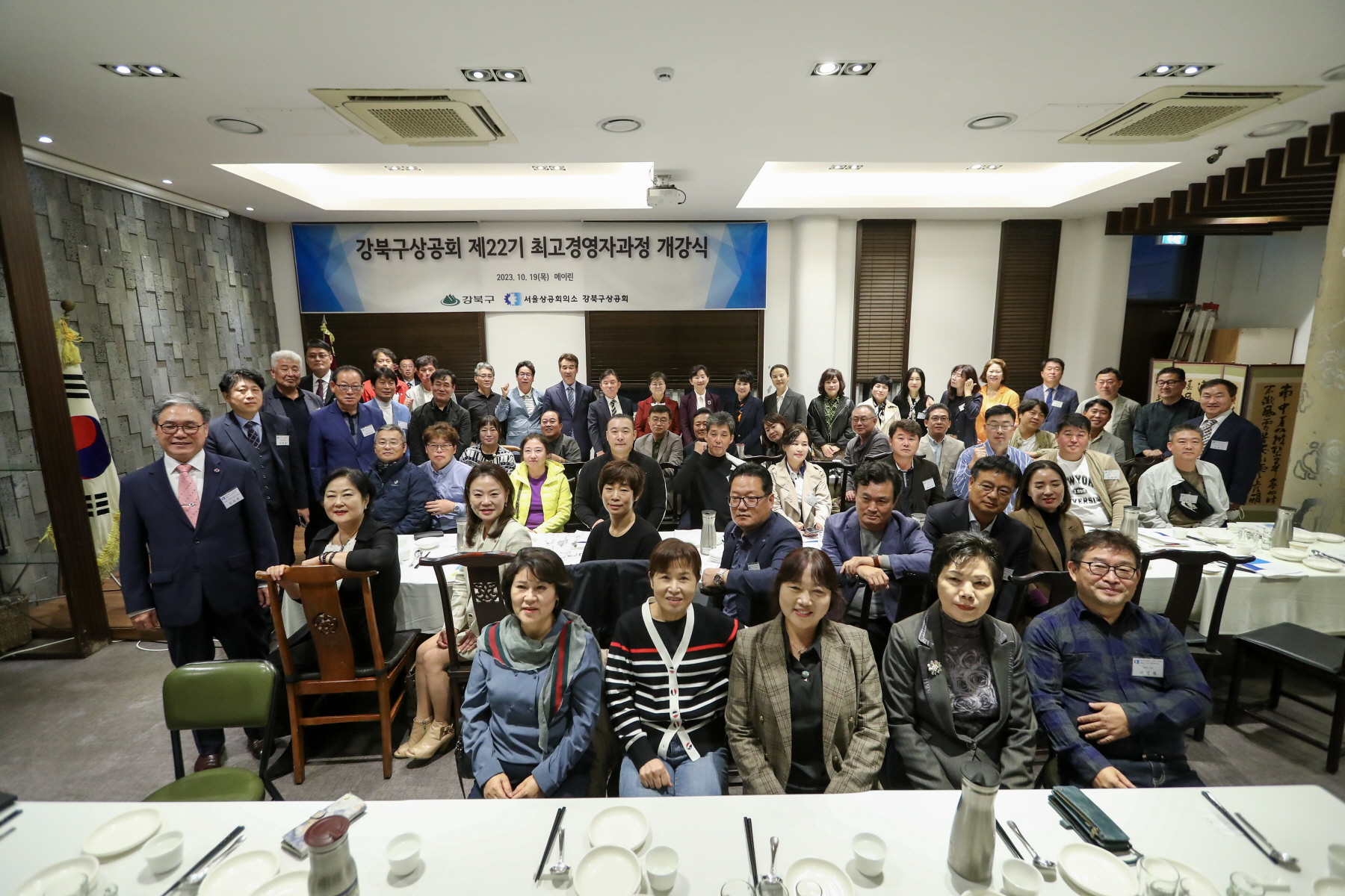 강북구상공회 제22기 최고경영자과정 개강식