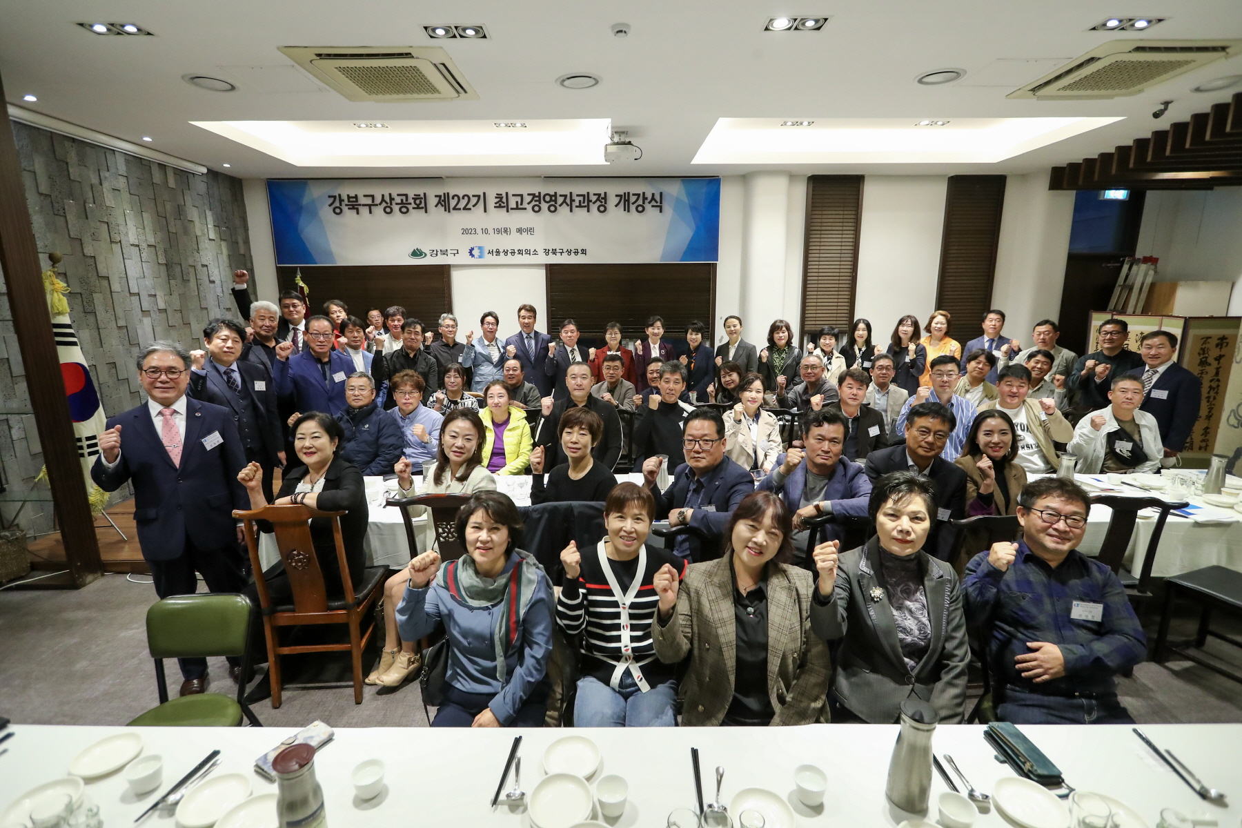 강북구상공회 제22기 최고경영자과정 개강식
