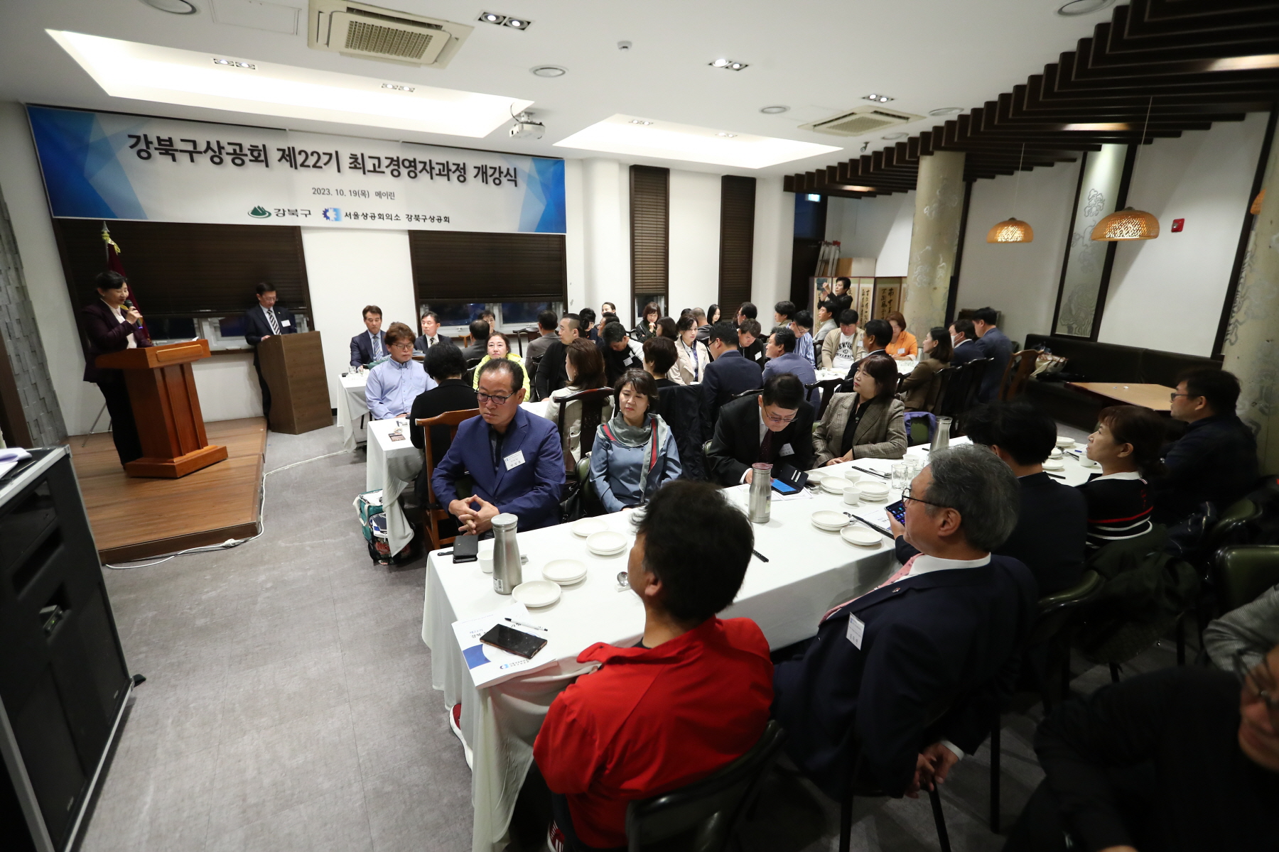 강북구상공회 제22기 최고경영자과정 개강식