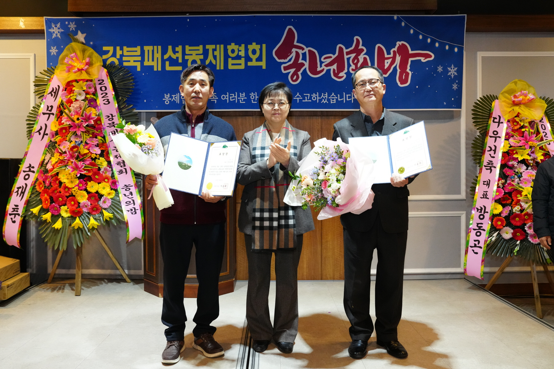 강북패션 봉제협회 송년회 