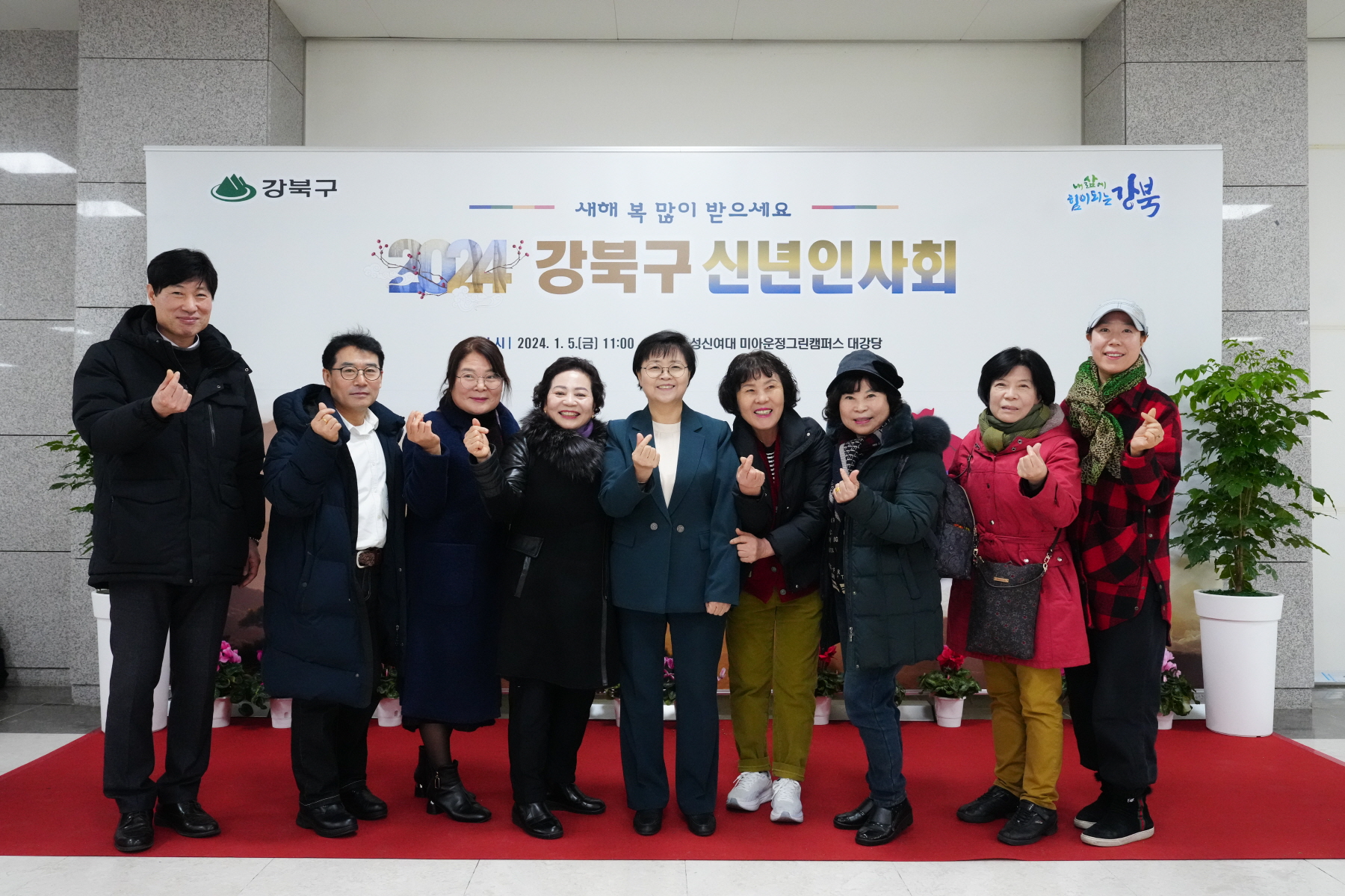 2024 강북구 신년 인사회