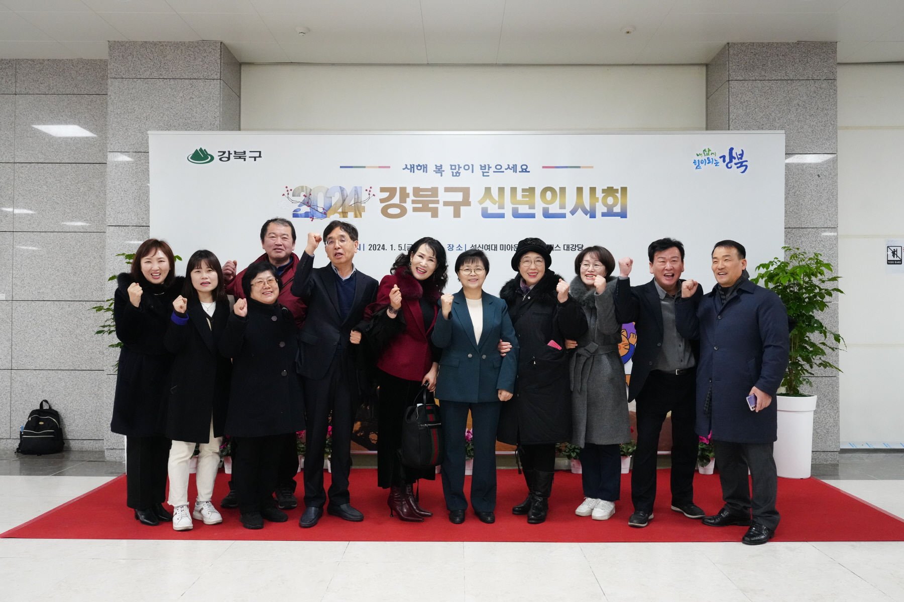2024 강북구 신년 인사회