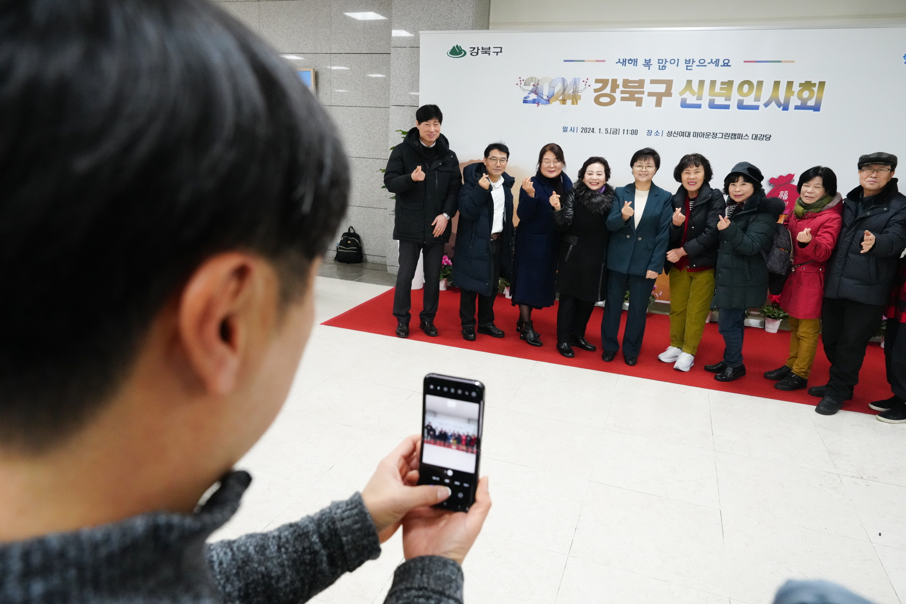 2024 강북구 신년 인사회