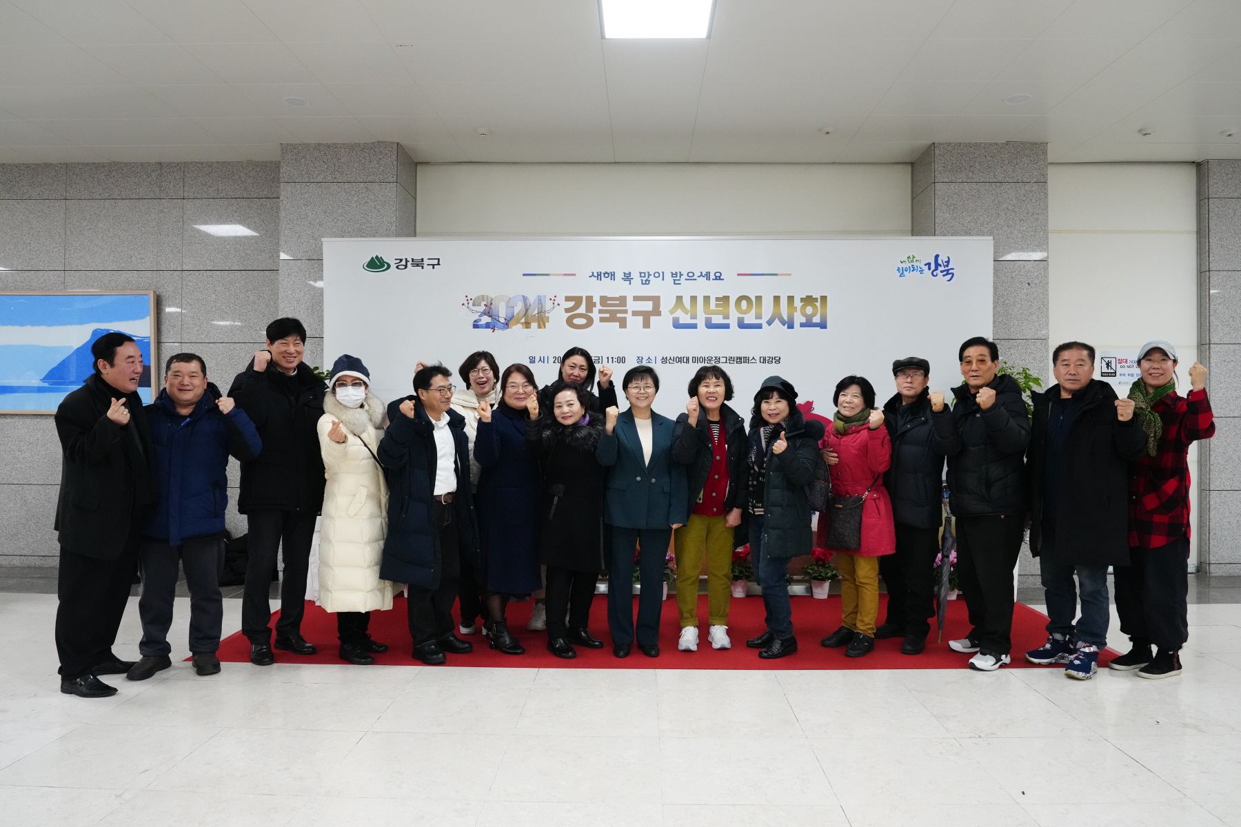 2024 강북구 신년 인사회