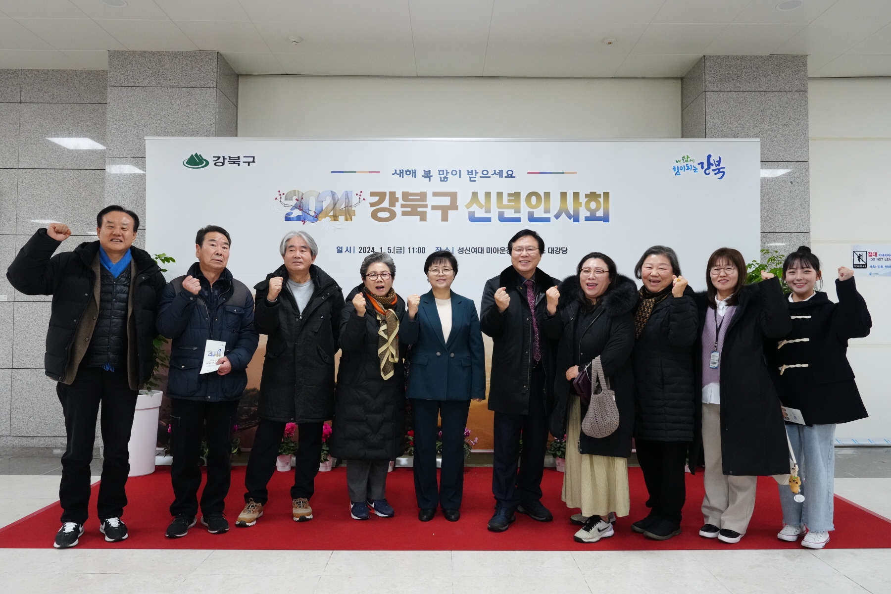2024 강북구 신년 인사회