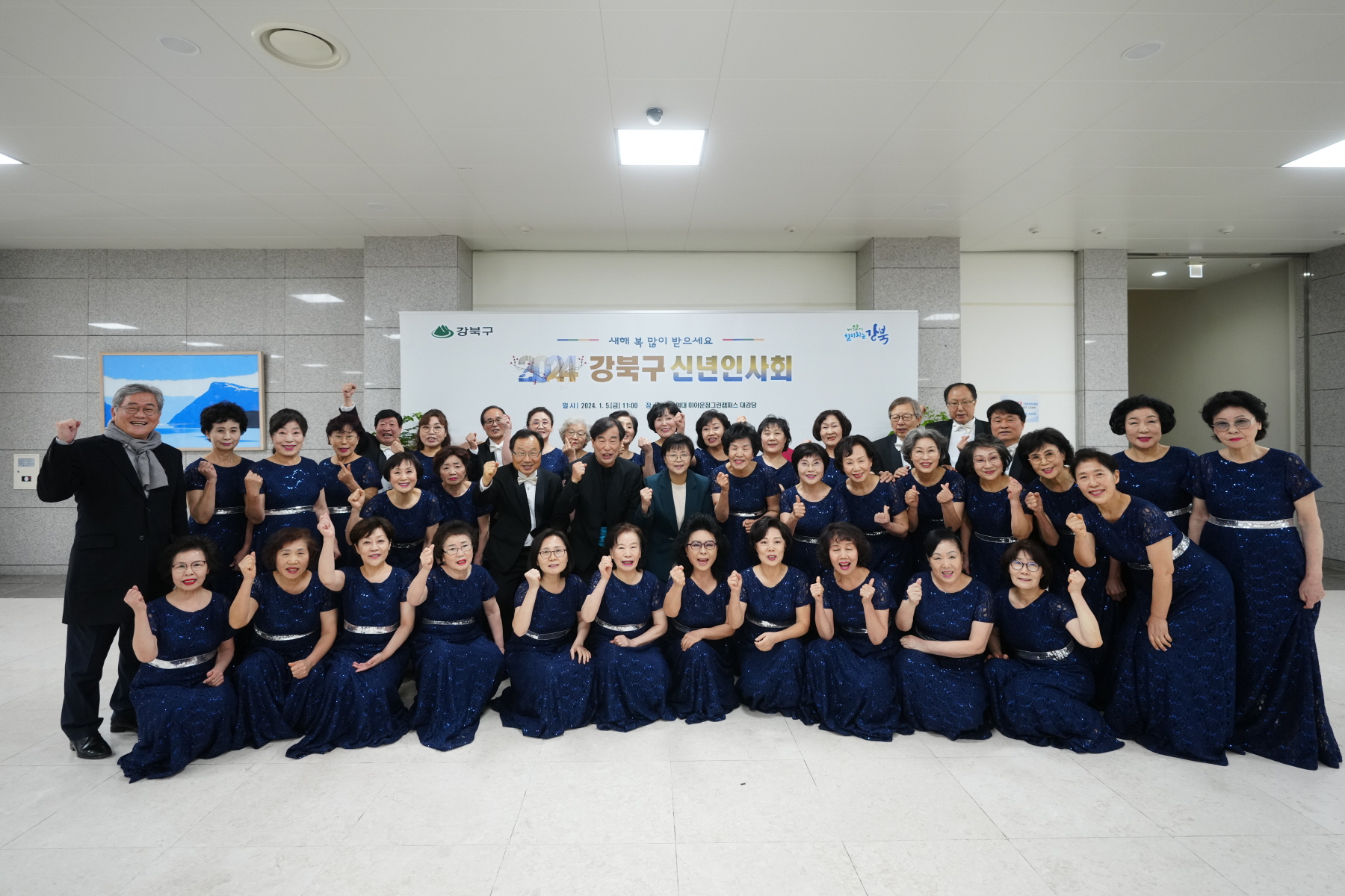 2024 강북구 신년 인사회
